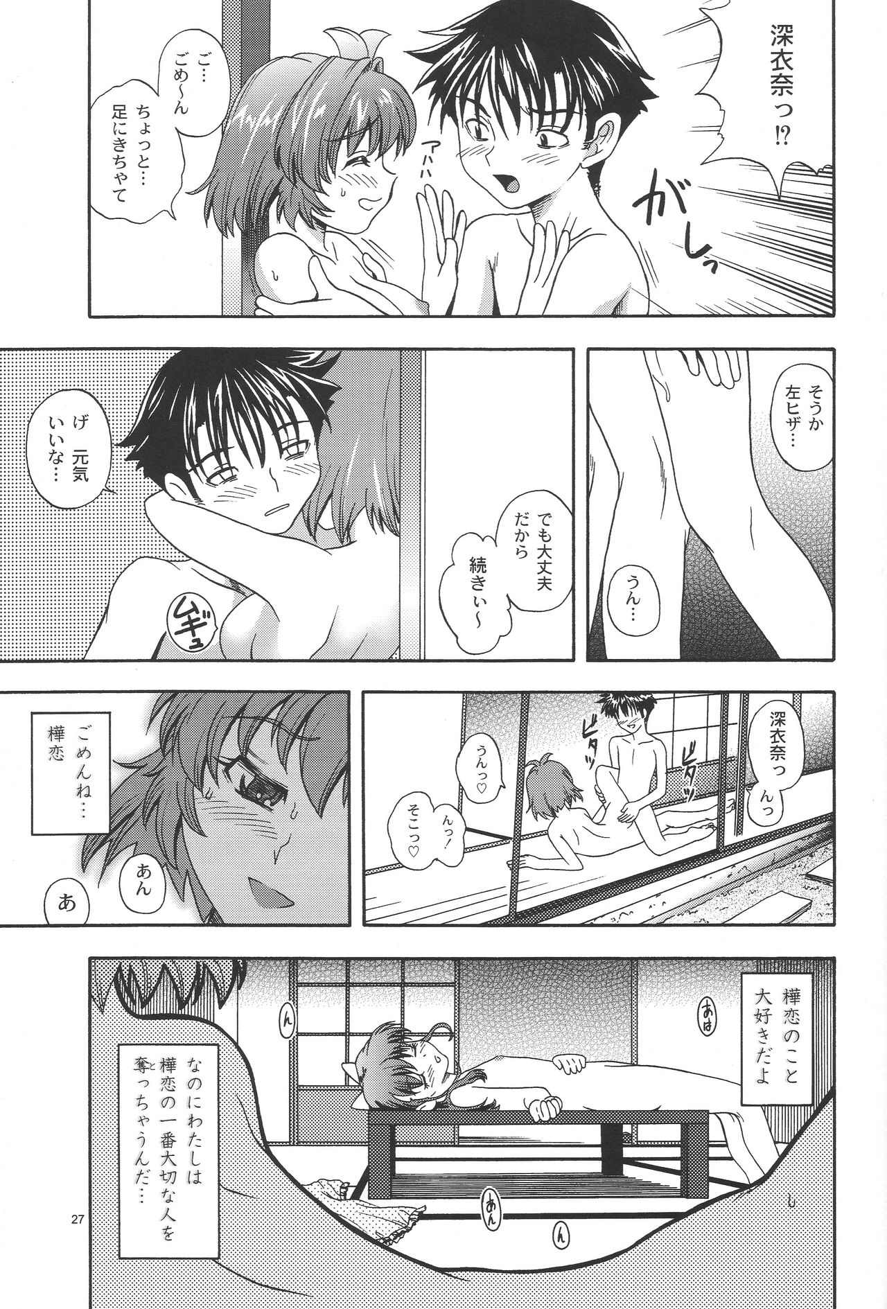 (C65) [Kensoh Ogawa (Fukudahda)] One 2 Girls Compilation (Onegai Twins) page 26 full
