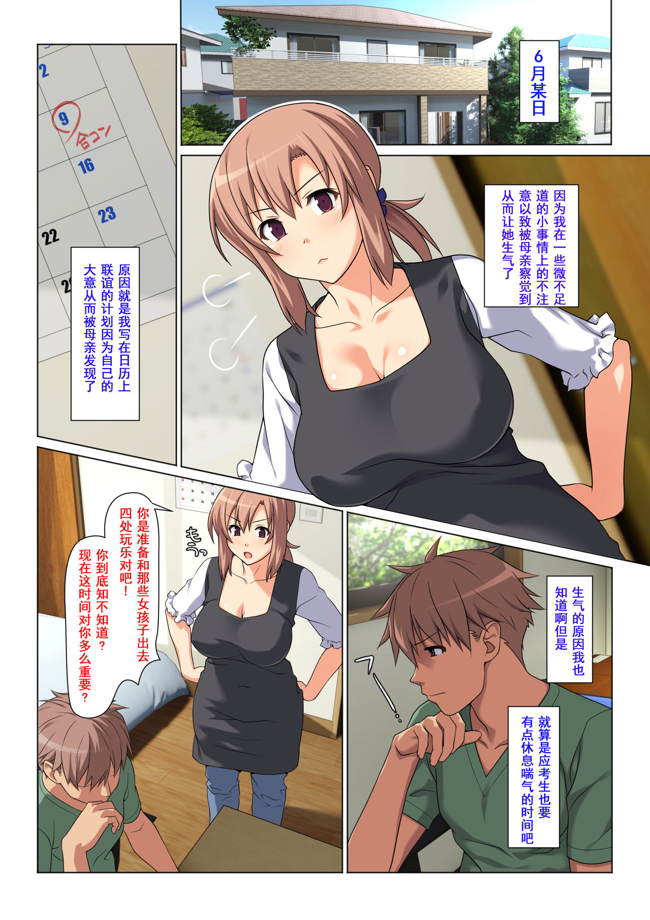 [Past Gadget (Kamatori Pokari)] Seiseki UP o jouken ni mainichi nuite kureru Okaa-san [Chinese] [含着个人汉化] page 1 full