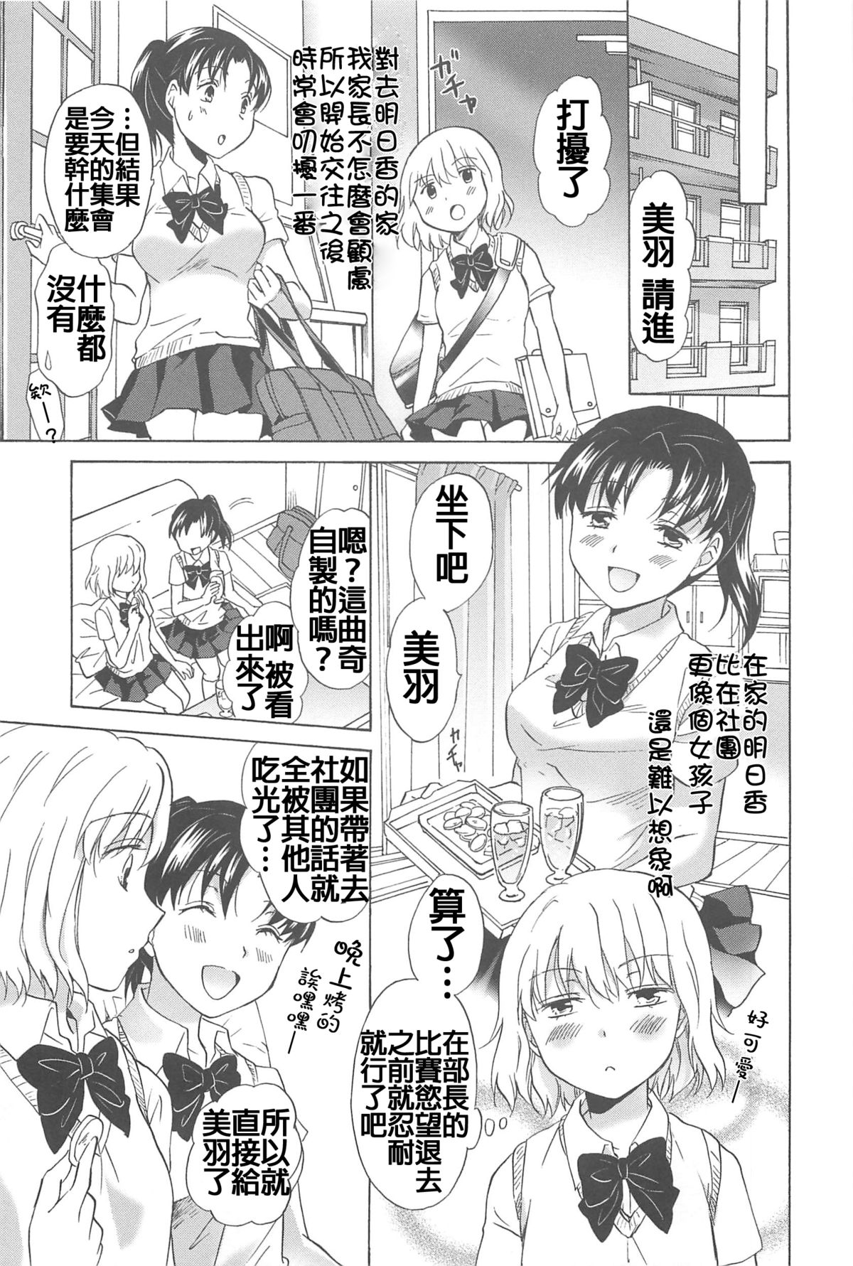 [Mira] School Girls Love Selection [Chinese] [Dora烧鸡+补丁布丁汉化组E] page 75 full