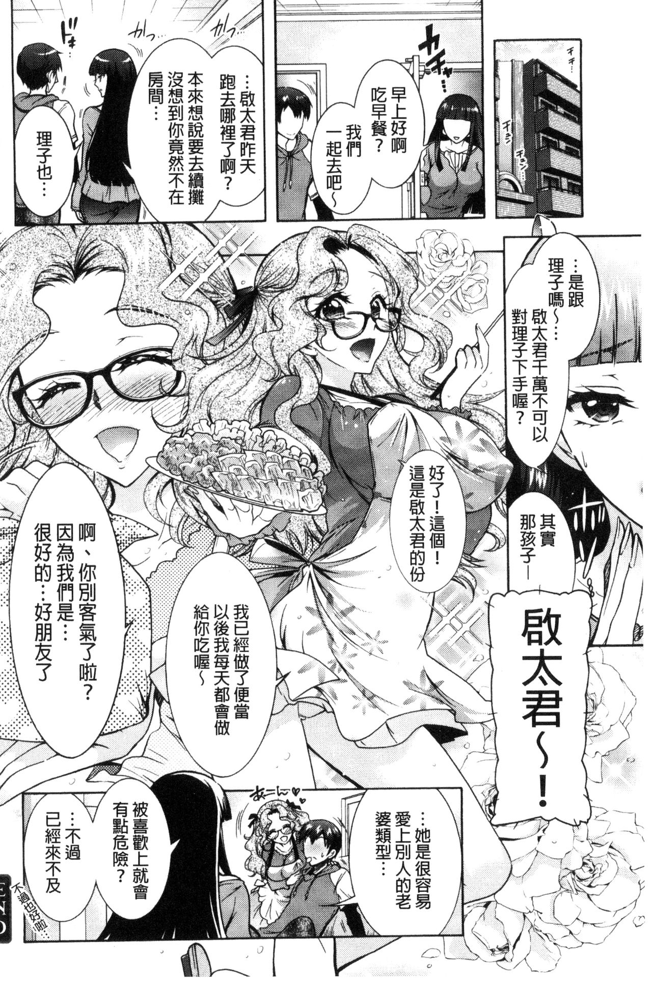 [Honda Arima] Fushidara Sharehouse | 非常淫亂的分租套房 [Chinese] page 42 full