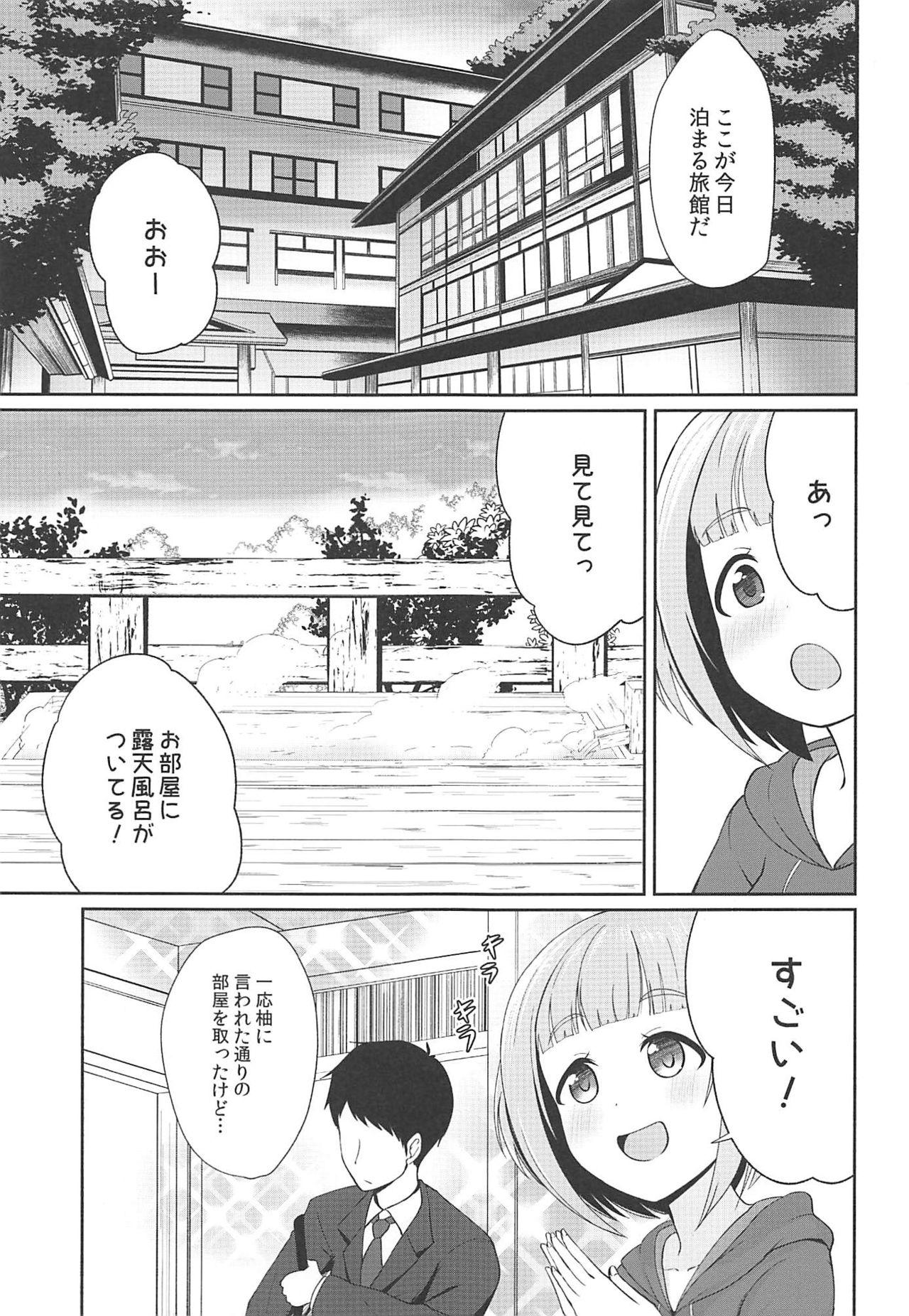 (C96) [Idomizuya (Kurosuke)] Yuzu to Onsen (THE IDOLM@STER CINDERELLA GIRLS) page 2 full