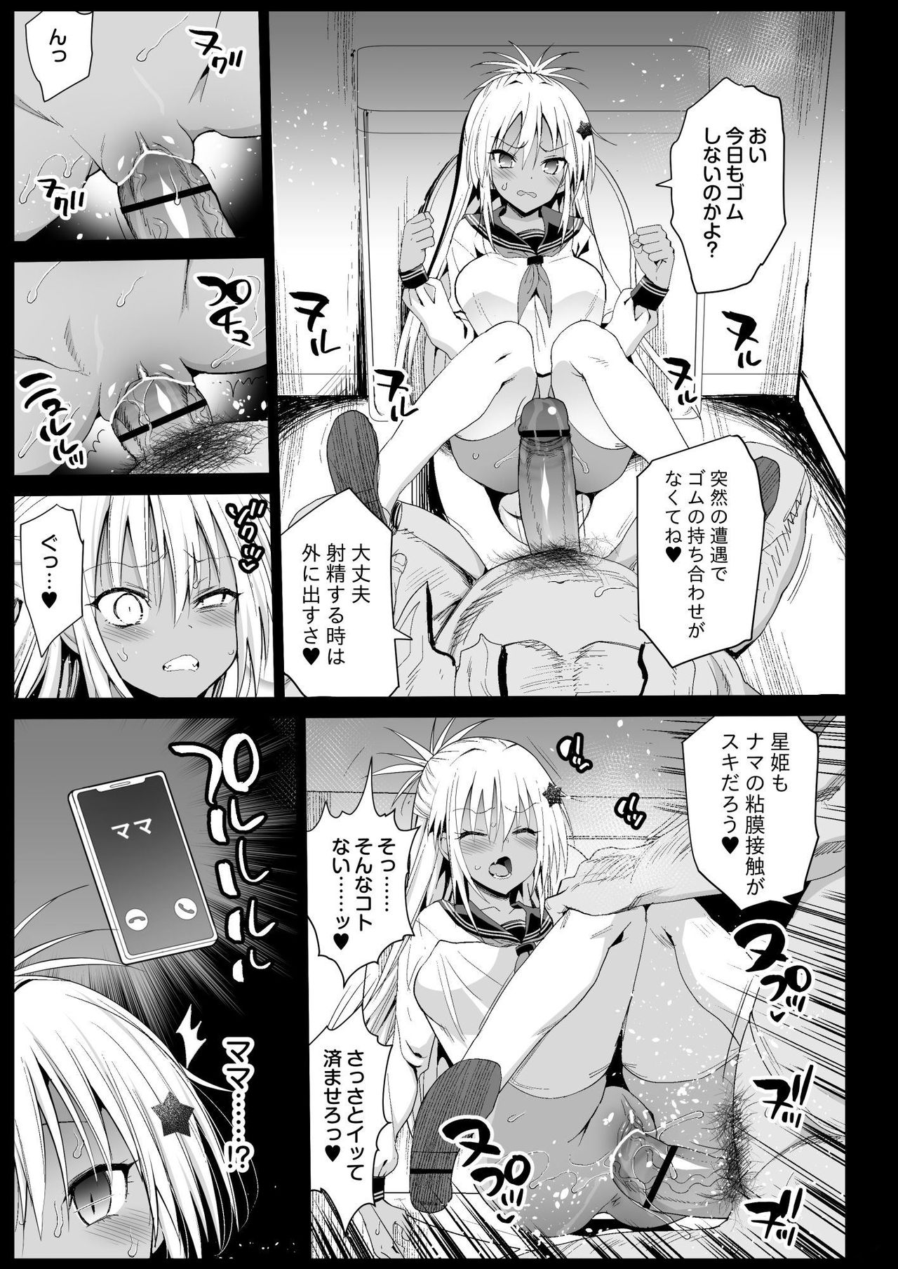 [Eromazun (Ma-kurou)] Kyousei Enkou 5 ~Kuro Gal JK o Kane de Dakitai~ [Digital] page 13 full