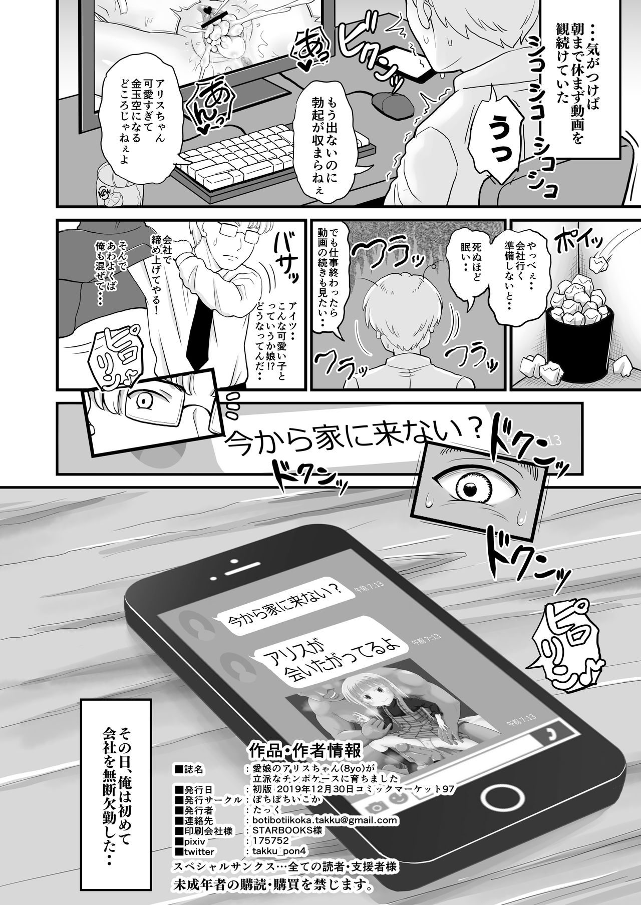 [botibotiikoka (takku)] Manamusume no Arisu-chan (8yo) ga Rippa na Chinpo-case ni Sodachimashita [Digital] page 25 full