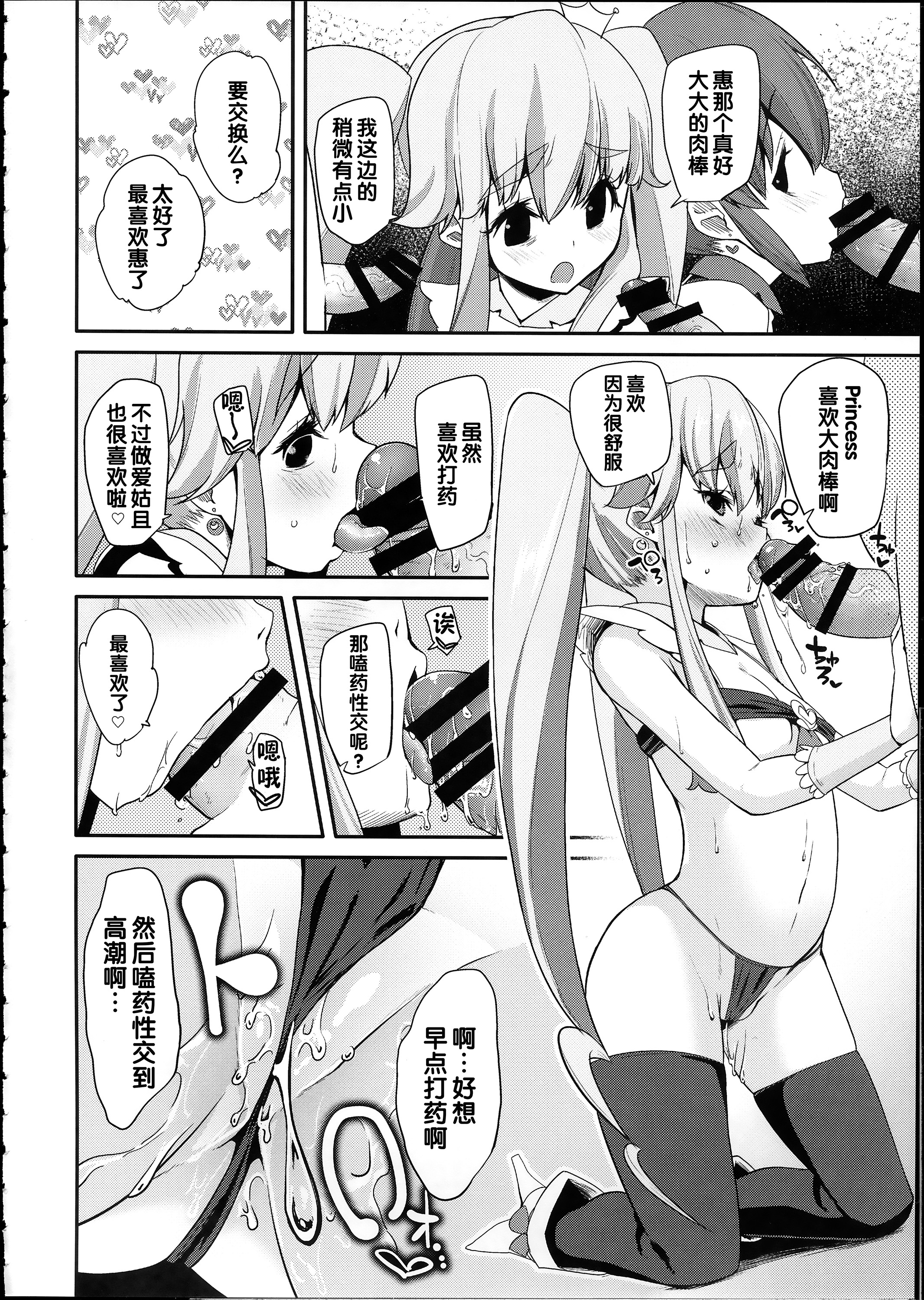 (C87) [Condiment wa Hachibunme (Maeshima Ryou)] Happiness experience2 (HappinessCharge Precure!) [Chinese] page 7 full