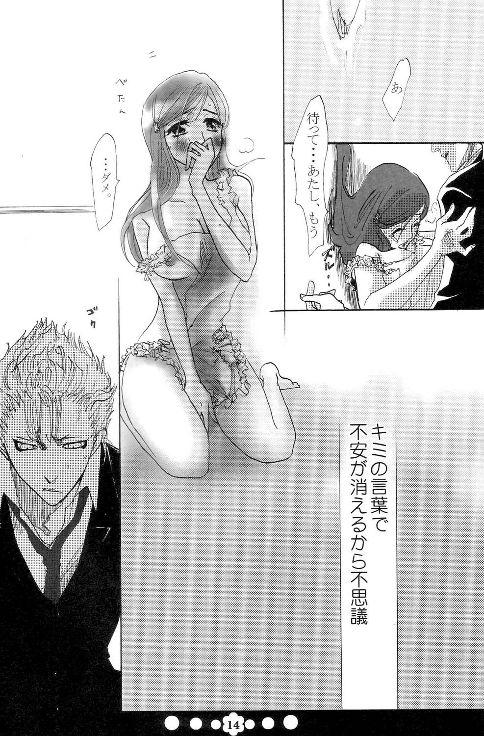 (C72) [Funny Devil (Okada Reimi)] Hug-Hug Life (Bleach) page 13 full