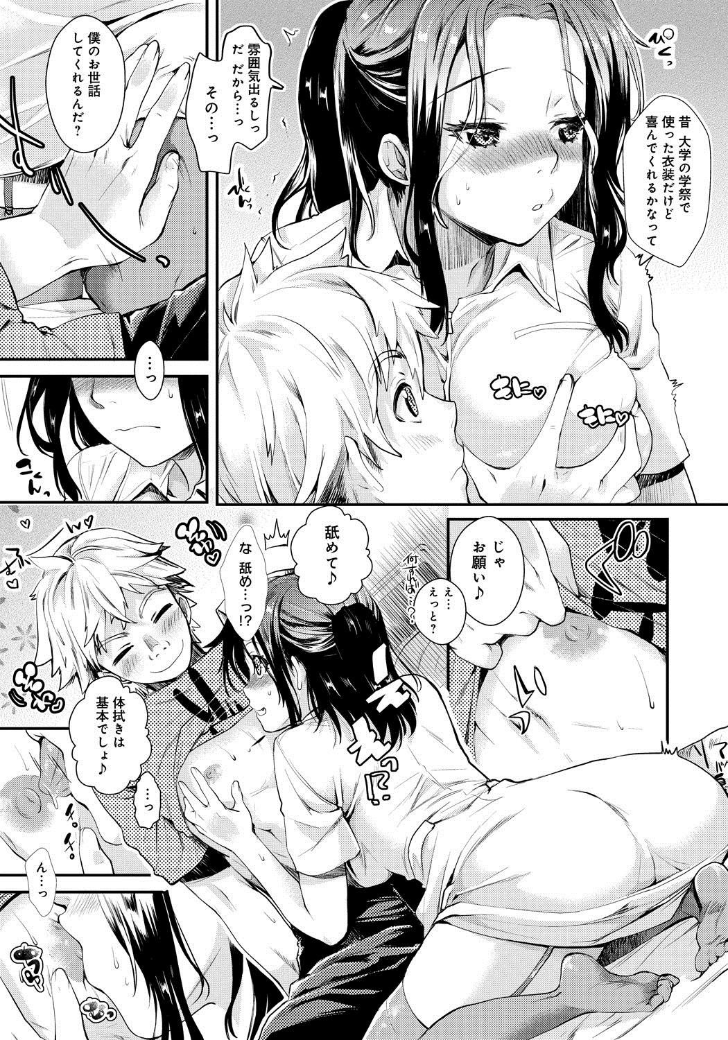 [Katase Minami] Hatsukoi Elektra [Digital] page 192 full