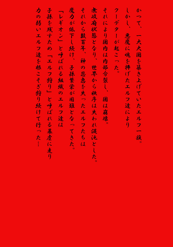 [MilkyBox （Qoopie）] Elf Hunting 1 ～ Dai Ichi Maku Elf no Toubousha ～ page 1 full