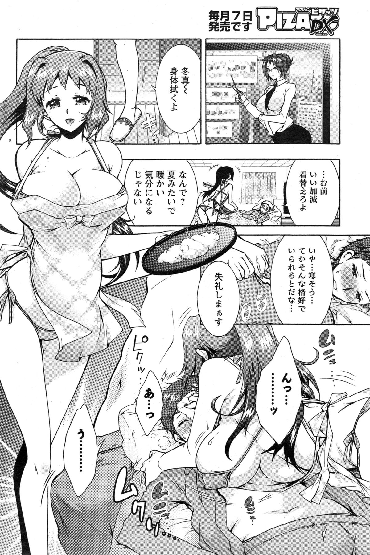 [Honda Arima] Sanshimai no Omocha - The Slave of Three Sisters Ch. 1-7 page 101 full