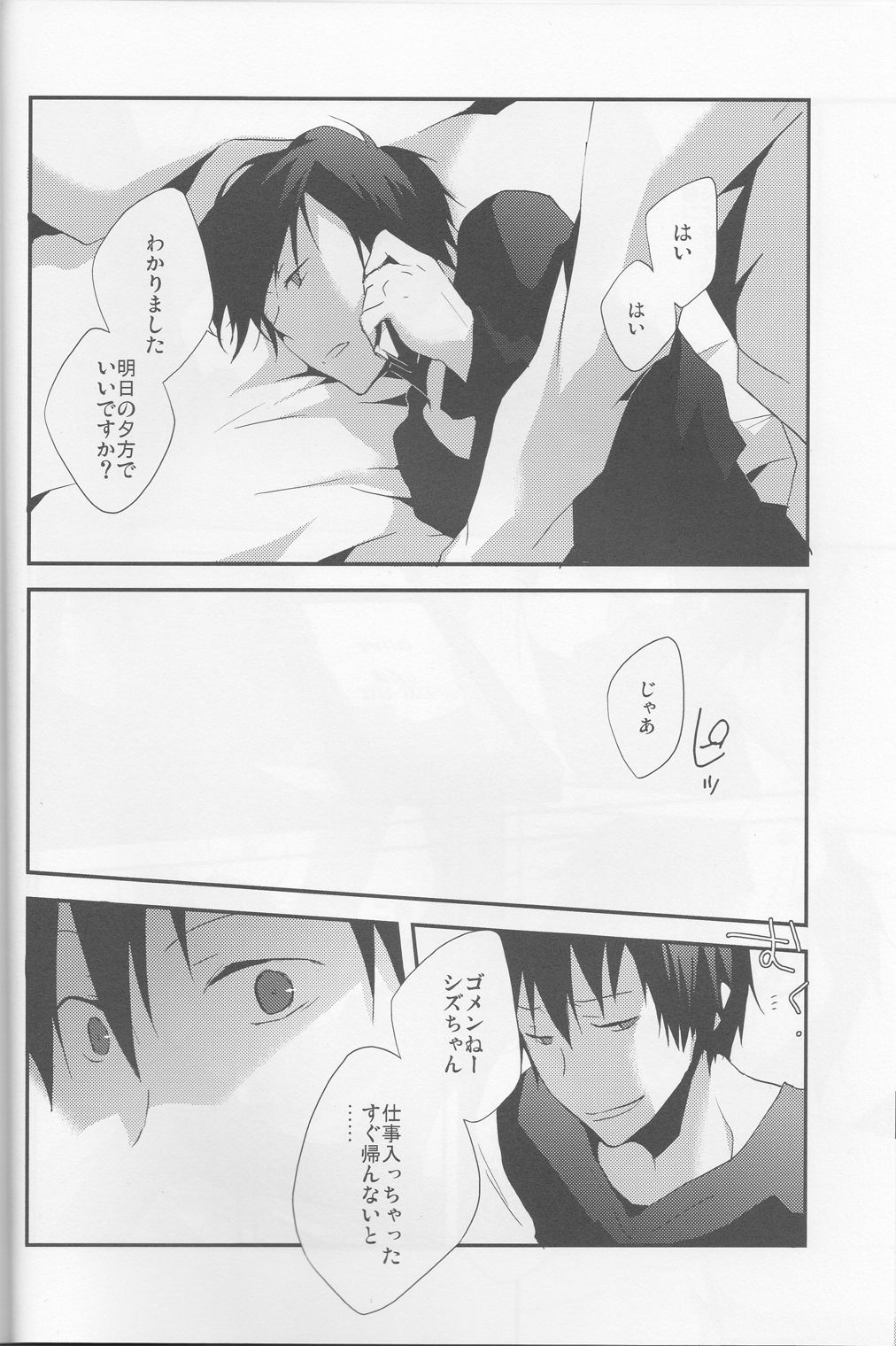 [Sinba/Yinghua] Parallel Lines - Durarara doujinshi (Yaoi-Sei) Japanese page 22 full