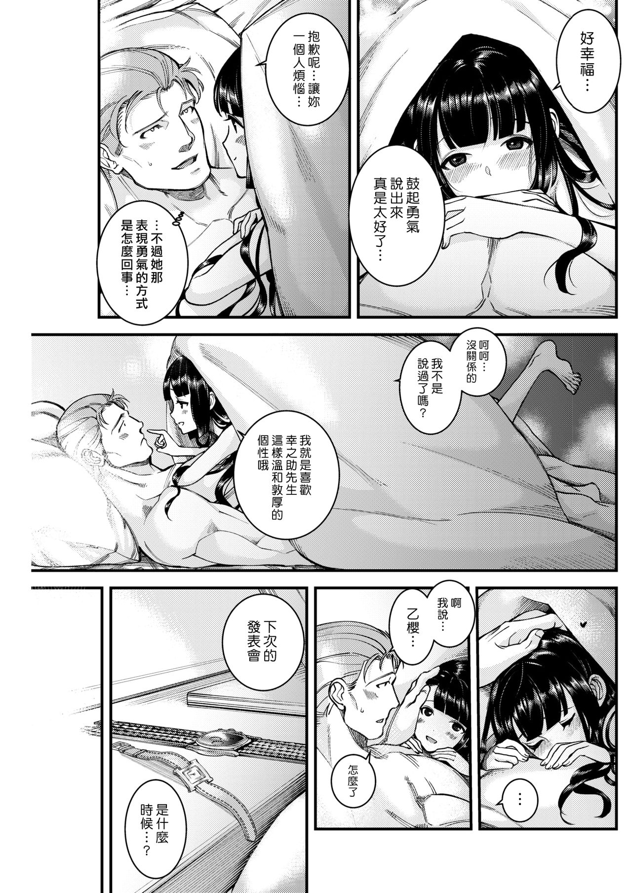 [Ushino Kandume] Fujimusume (COMIC Kairakuten 2017-02) [Chinese] [漢化組漢化組×Foxglove] [Digital] page 19 full