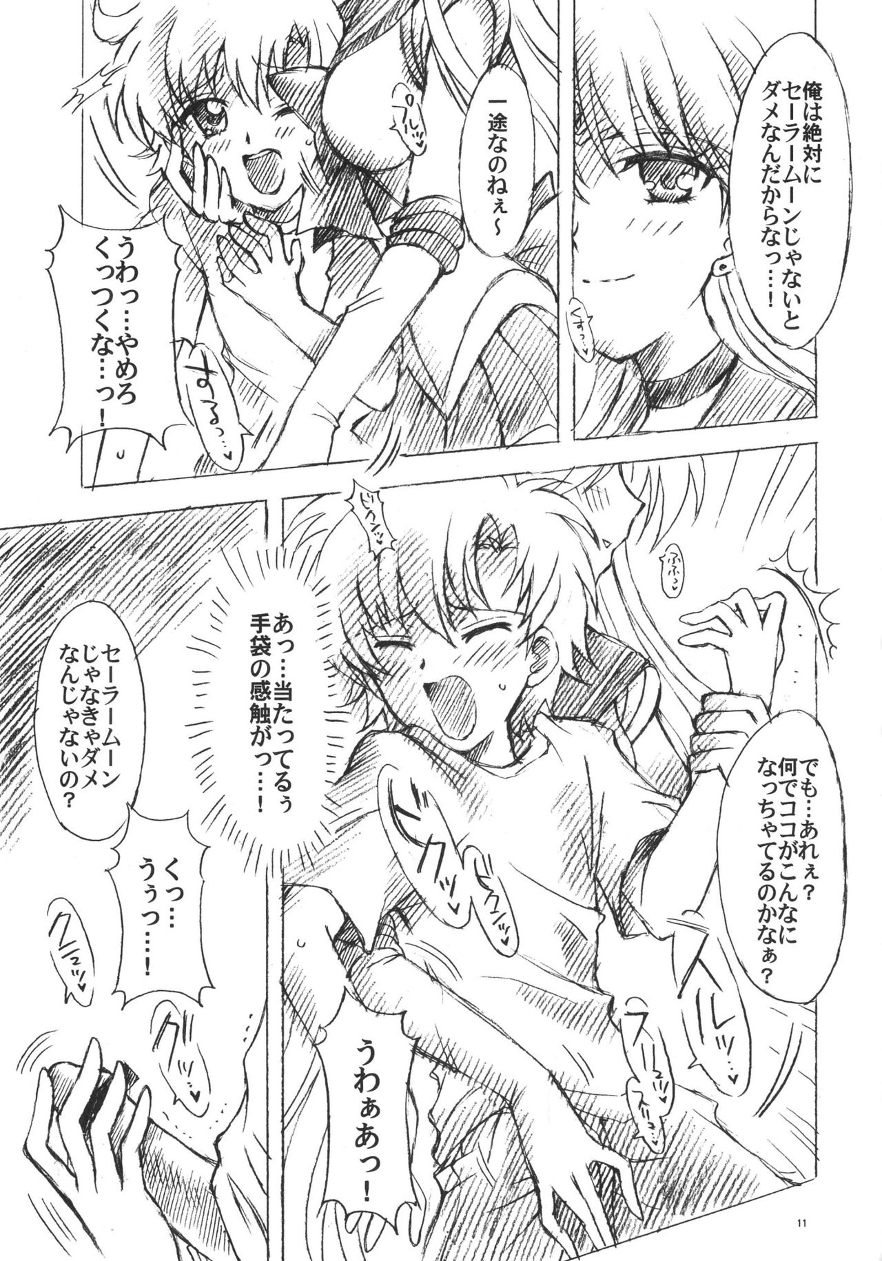 (C74) [Kotori Jimusho (Sakura Bunchou)] Chanson de I'adieu 3 (Bishoujo Senshi Sailor Moon) page 10 full