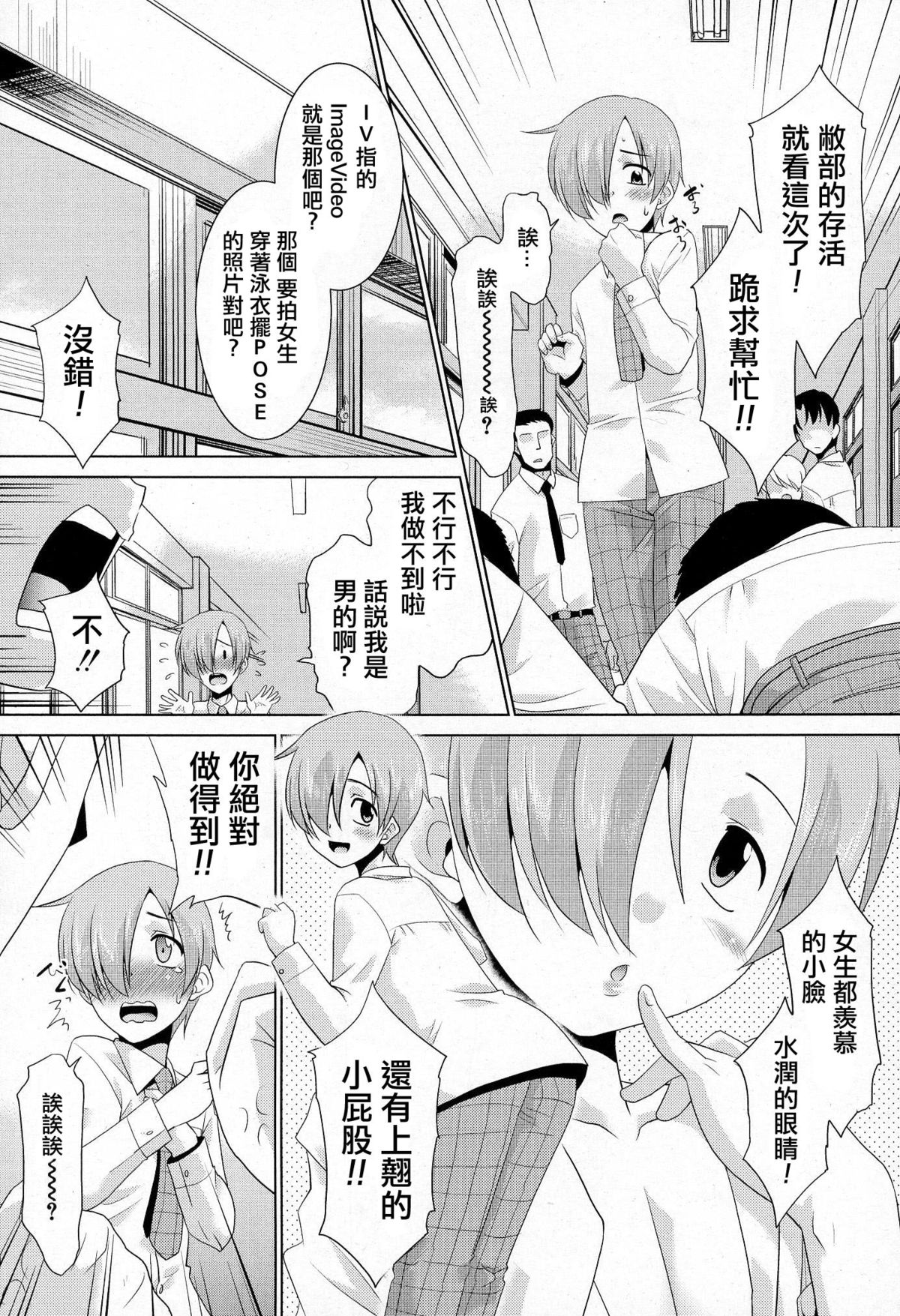 [Nekogen] Inran ♂ Model Midara IV Jigoku (Koushoku Shounen Vol. 03) [Chinese] [夜願漢化] page 3 full