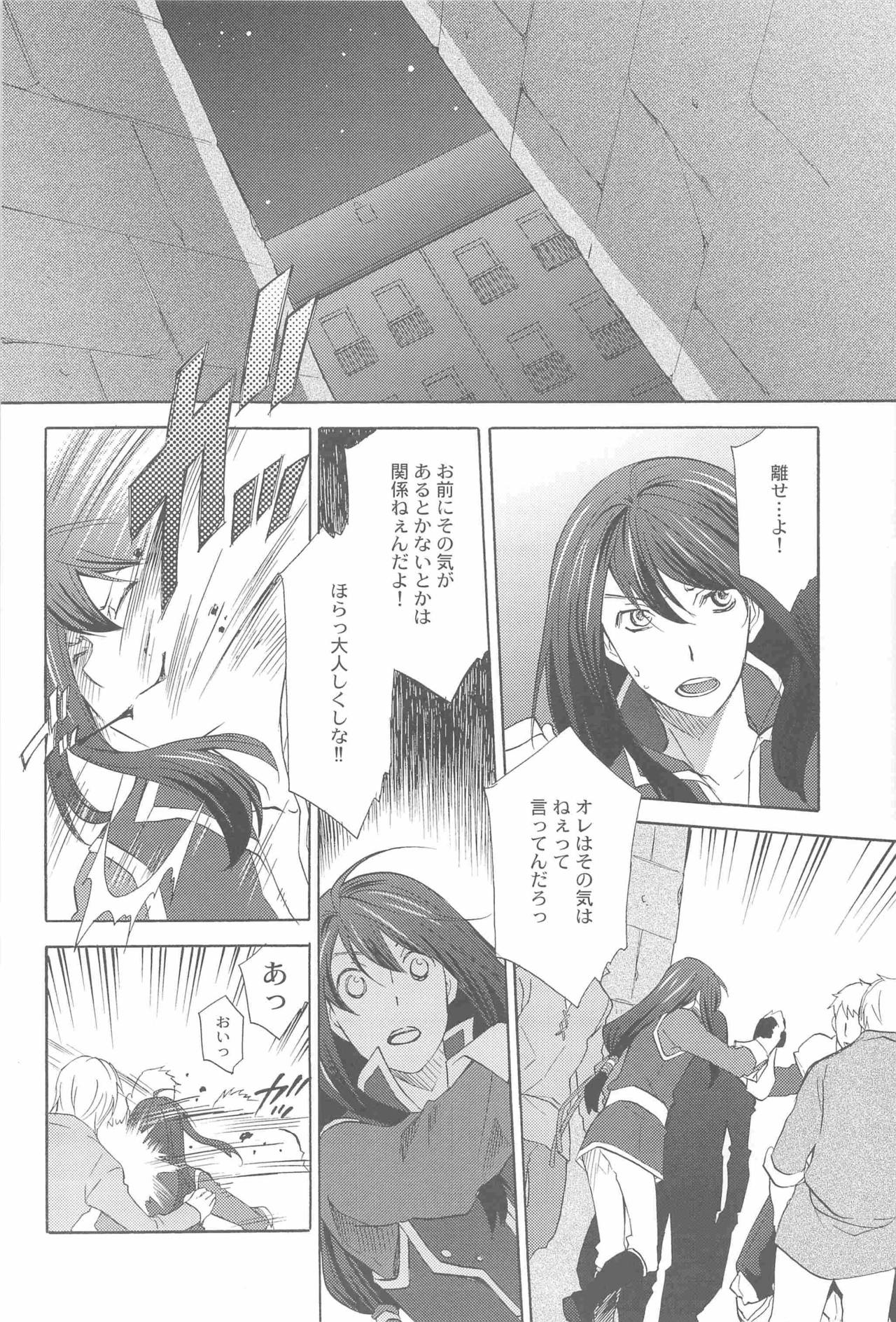 (SUPER19) [Pink Power (Mikuni Saho)] Teikoku no Inu Naburi (Tales of Vesperia) page 5 full