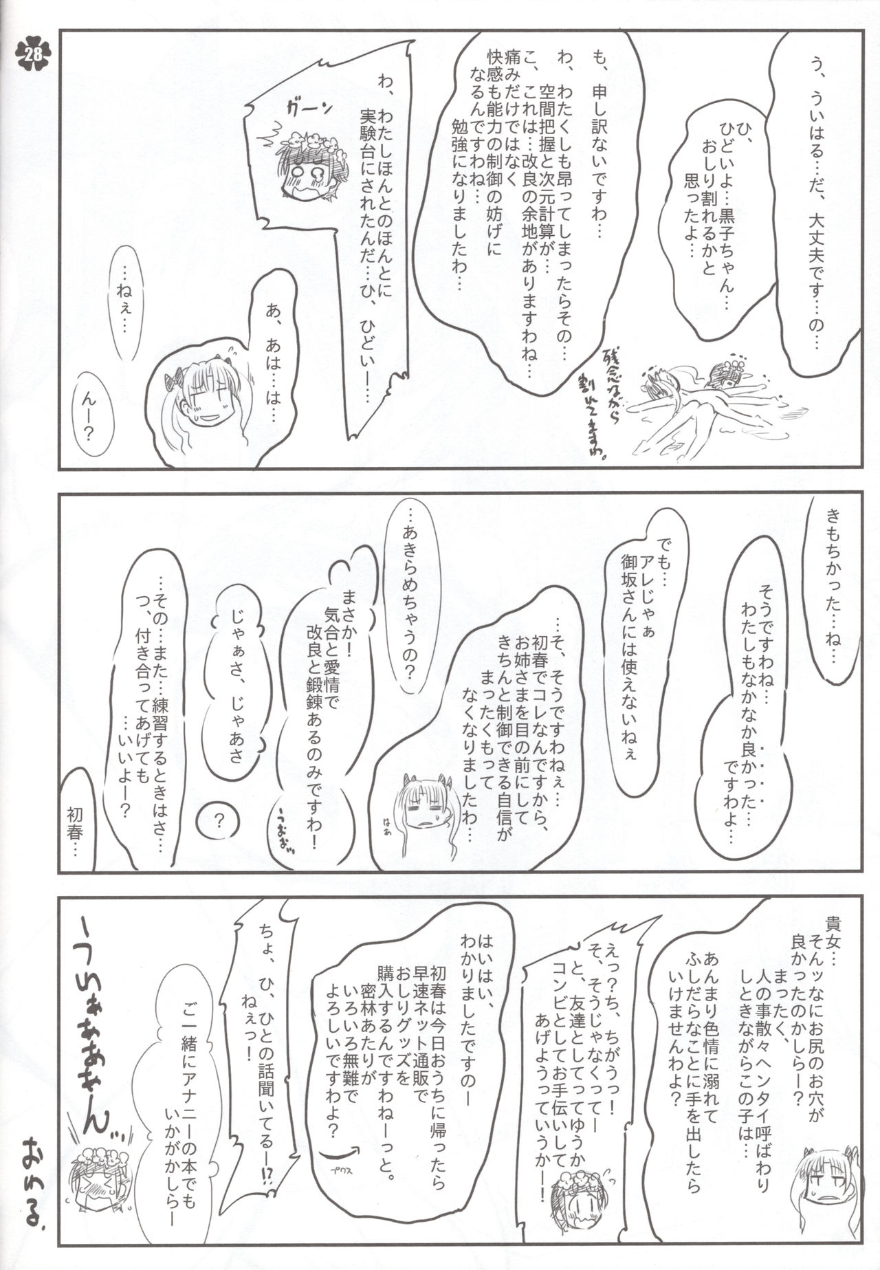 (C77) [Kanmidokoro USB (Furiri)] Hochdruckpumpe (Toaru Kagaku no Railgun) page 27 full