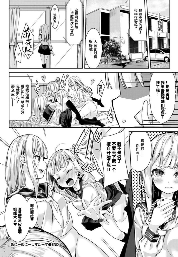 [Nunnu] Many Many Sisters (COMIC BAVEL 2018-10) [Chinese] [sK个人汉化] [Digital] page 20 full