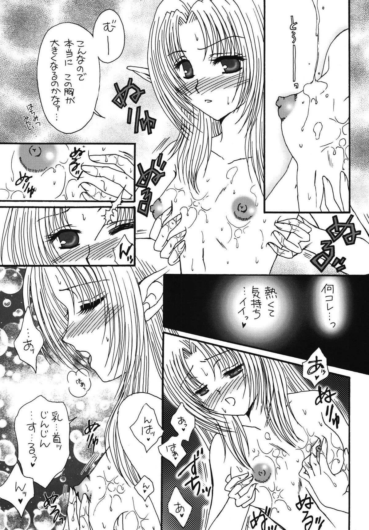 (SC31) [artifact (Aikawa Kumika, Mitaka Rima)] Okinimesu Mama (Final Fantasy XI) page 5 full