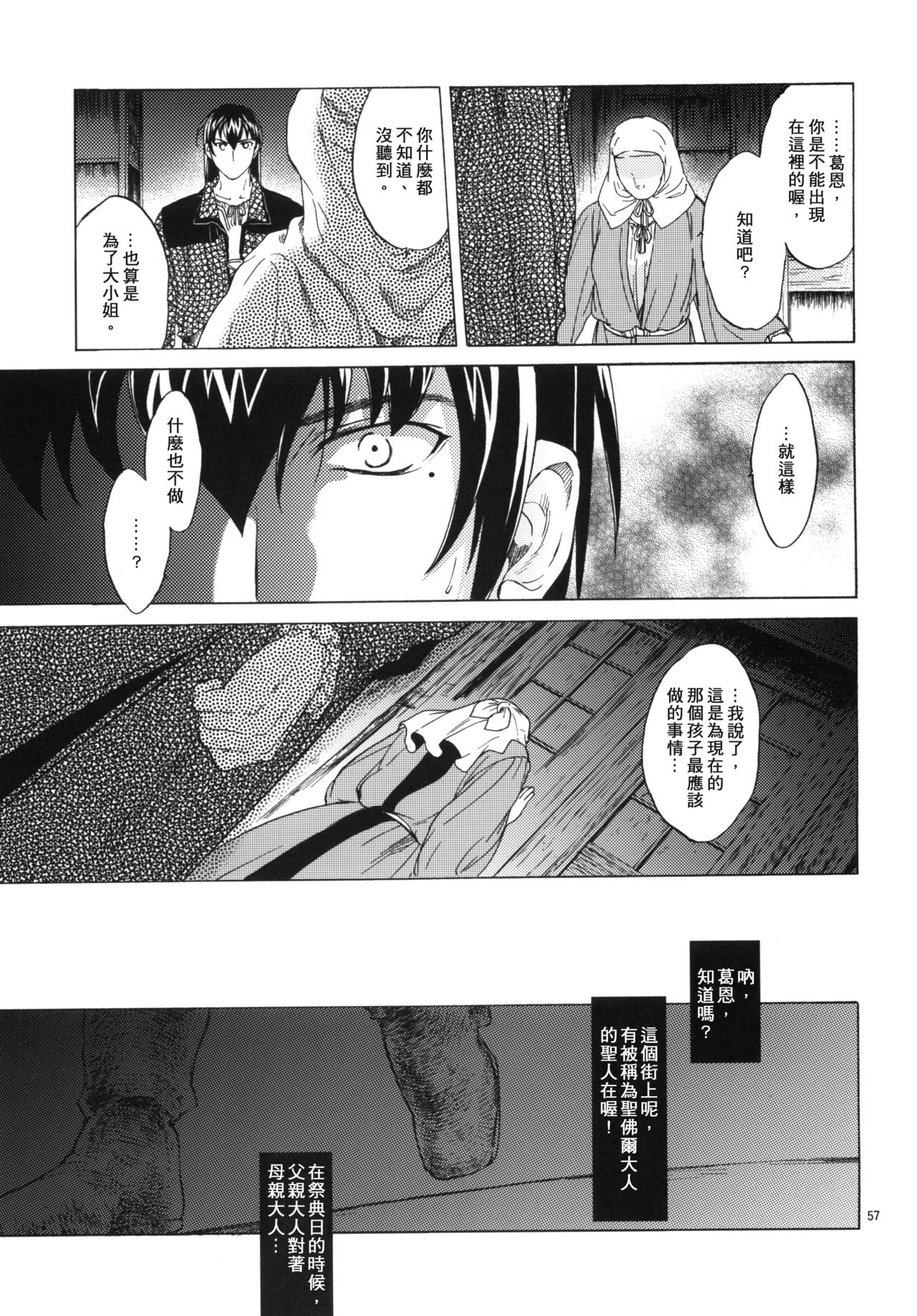 [Toko-ya (HEIZO, Kitoen)] Saint Foire Festival 3 Richildis [Chinese] [翻譯蒟蒻] [Digital] page 57 full