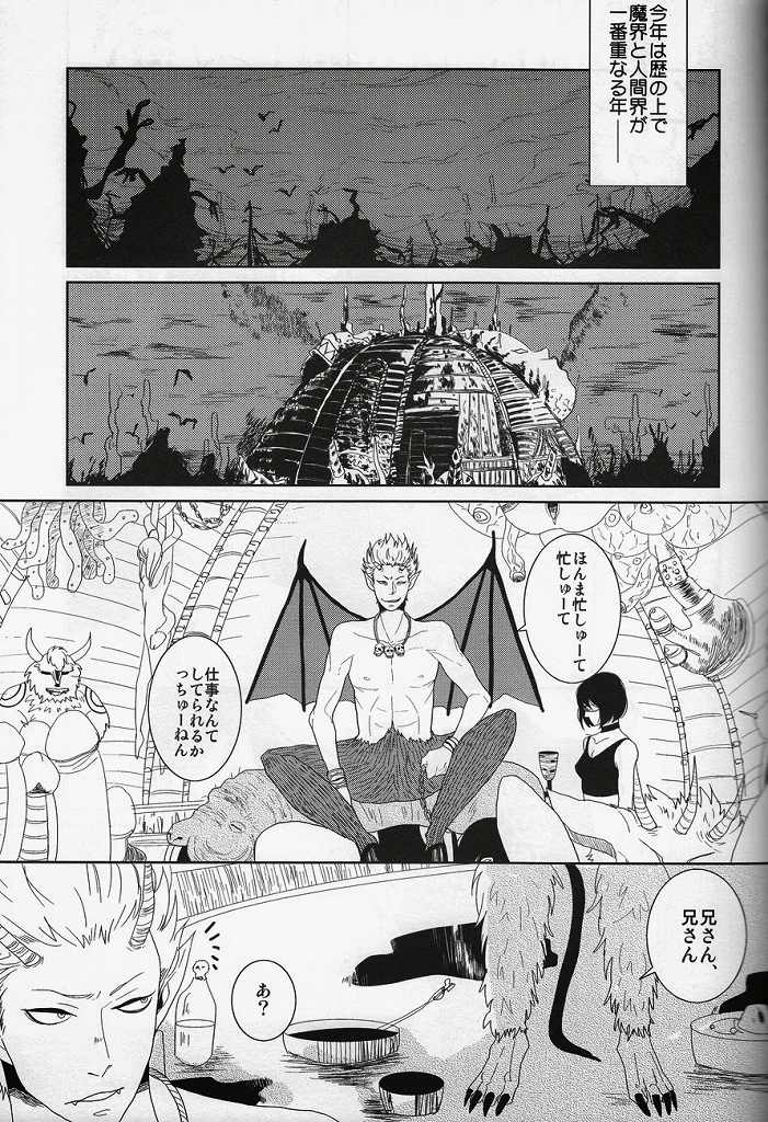 (C80) [K.O.N, Vanity (gorugo, Yashiko)] 絶対服従命令!! (Yondemasuyo, Azazel-san.) page 20 full