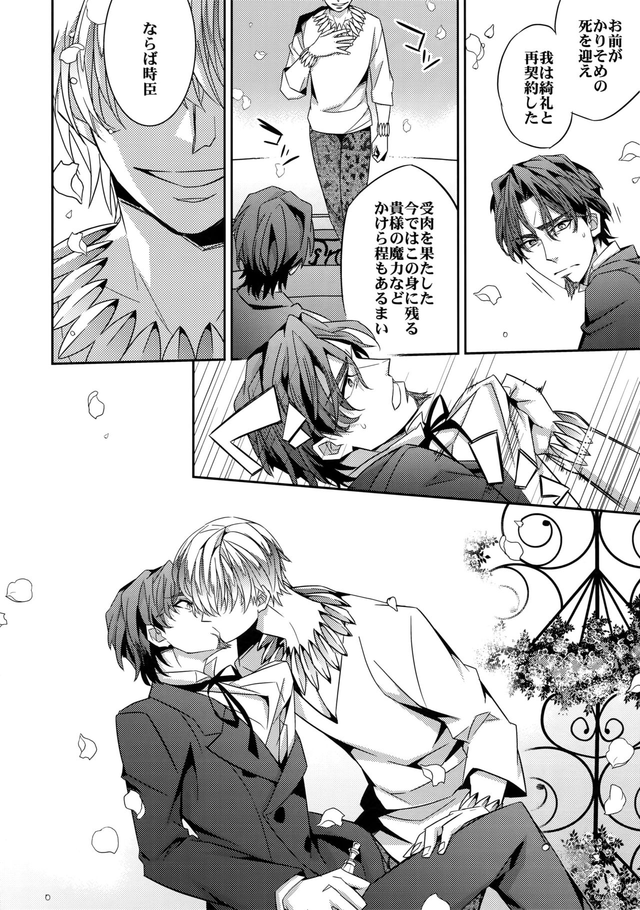 (Tokiomi Festival) [Crazy9 (Ichitaka)] Kari Some no Koi 3 (Fate/Zero) page 33 full