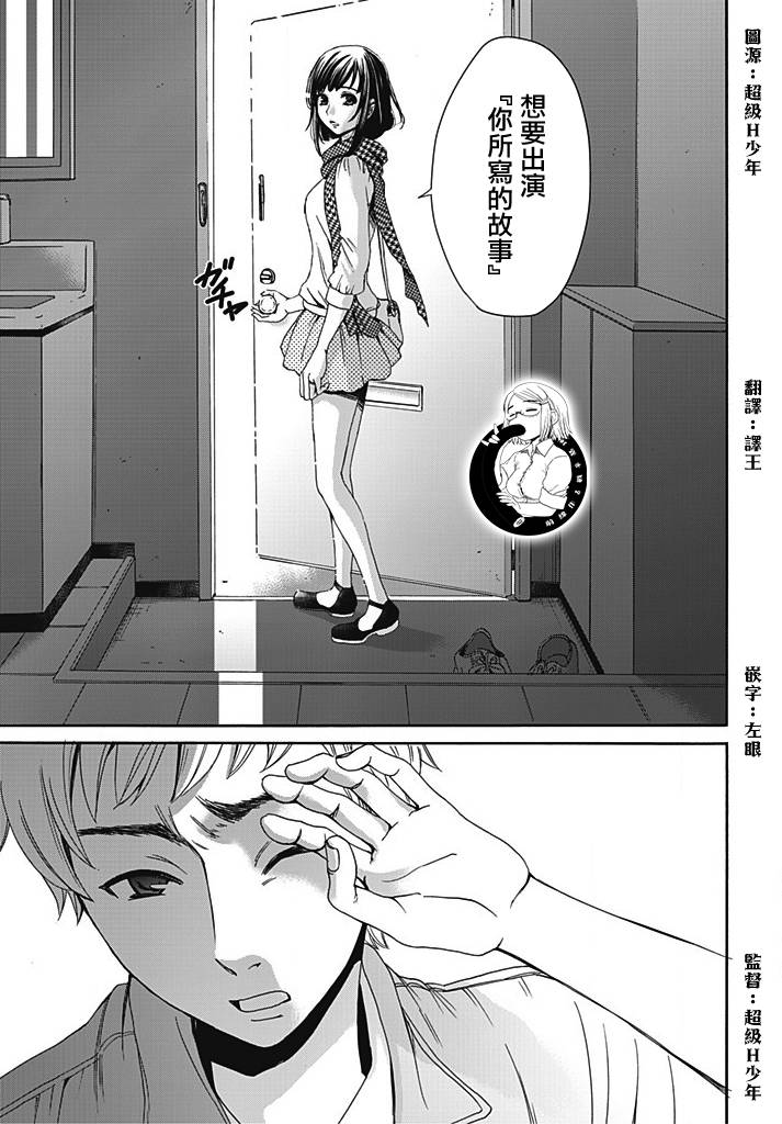 [Gotoh Akira] Netorase Keiyaku | NTR契约 Ch. 5 [Chinese] page 19 full