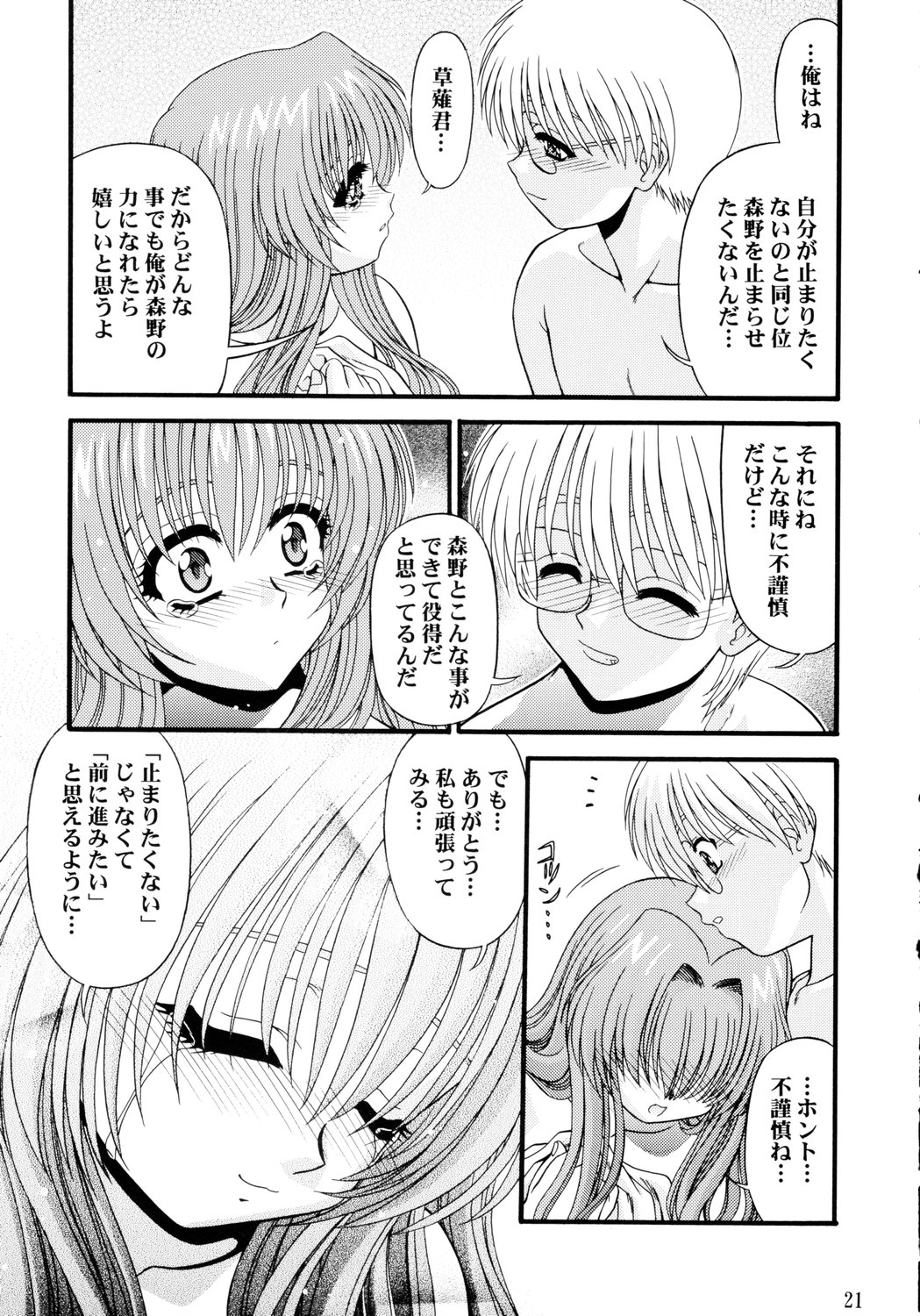 [BLUE BLOOD] BLUE BLOOD'S Vol.10 (Onegai Teacher) page 21 full