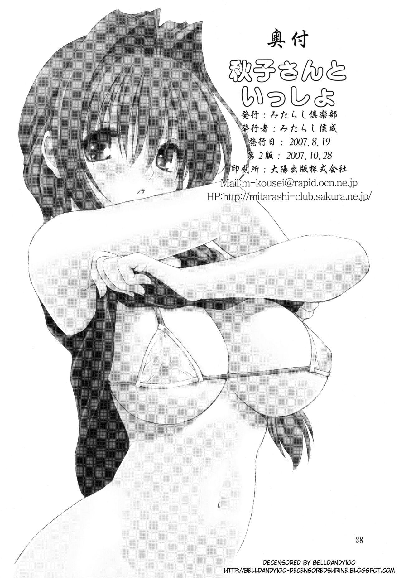 (C72) [Mitarashi Club (Mitarashi Kousei)] Akiko-san to Issho (Kanon) [Decensored] page 37 full