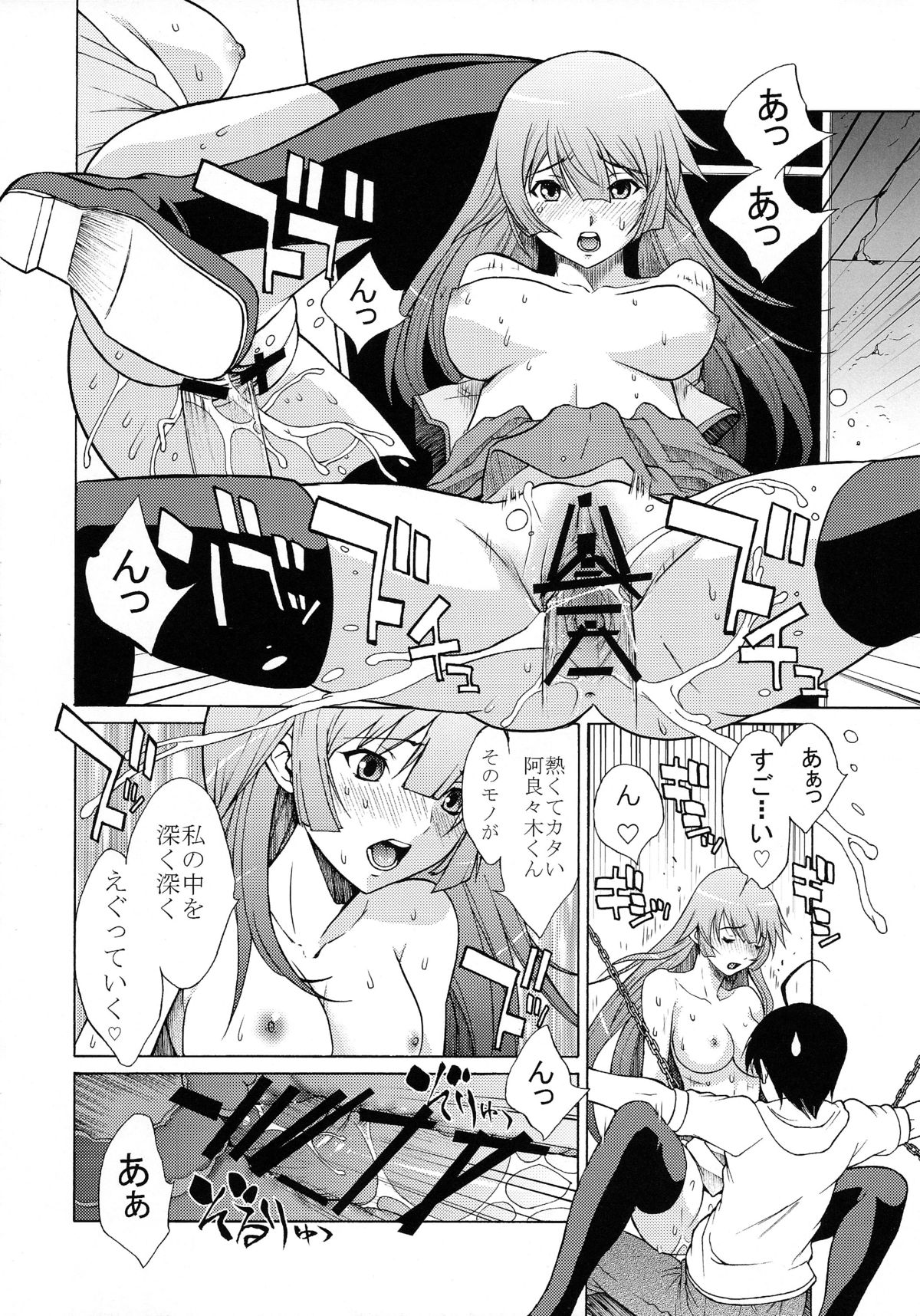 [Dragon Goya (OKAWARI, Nakajima Kouichi)] Gahara Gatari (Bakemonogatari) page 9 full