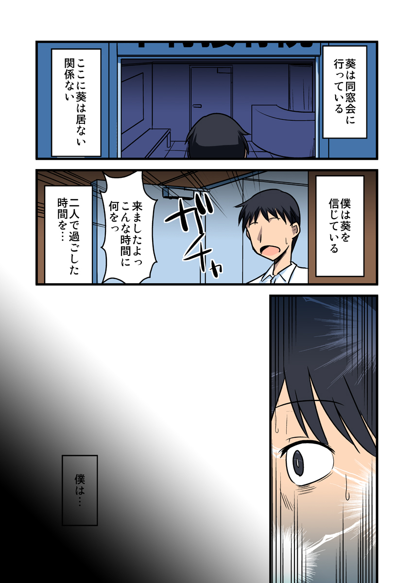 [BicyclE] 僕の知らない妻の七日間case/aoi page 41 full