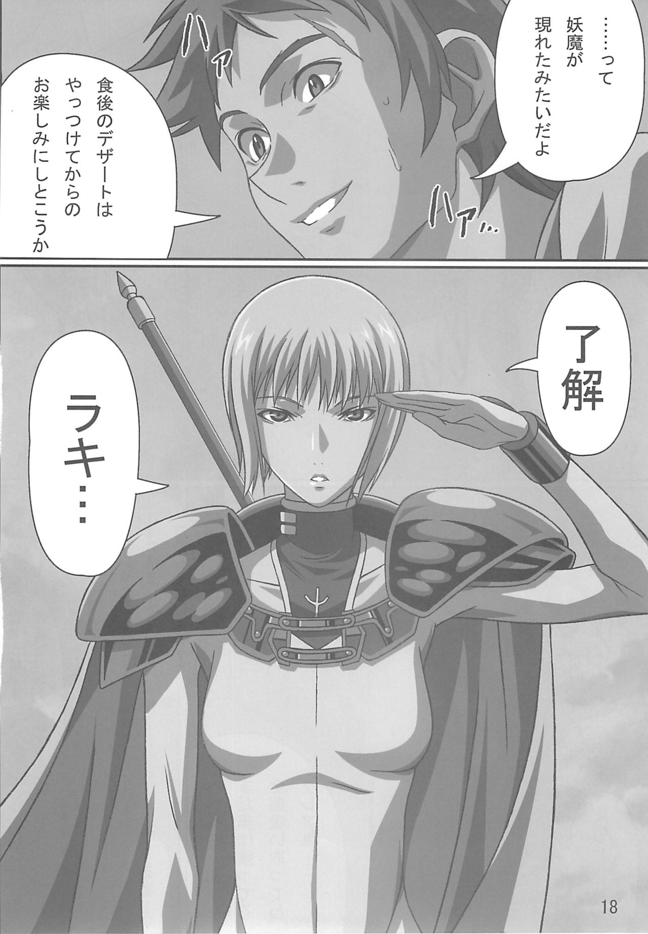 (C72) [LOST RARITIES (Takapiko)] INDUSTRIAL (Claymore) page 17 full