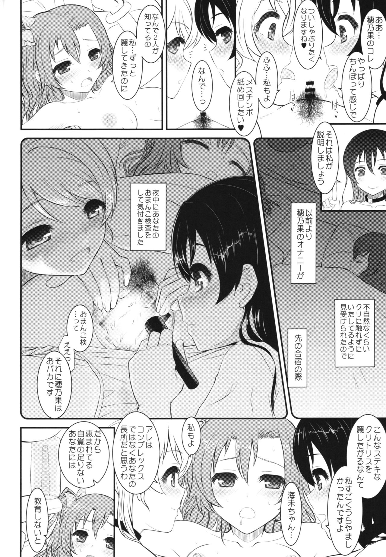 (C90) [DIEPPE FACTORY Darkside (Alpine)] Loud Live! XTC SIDE-H + Paper (Love Live!) page 8 full
