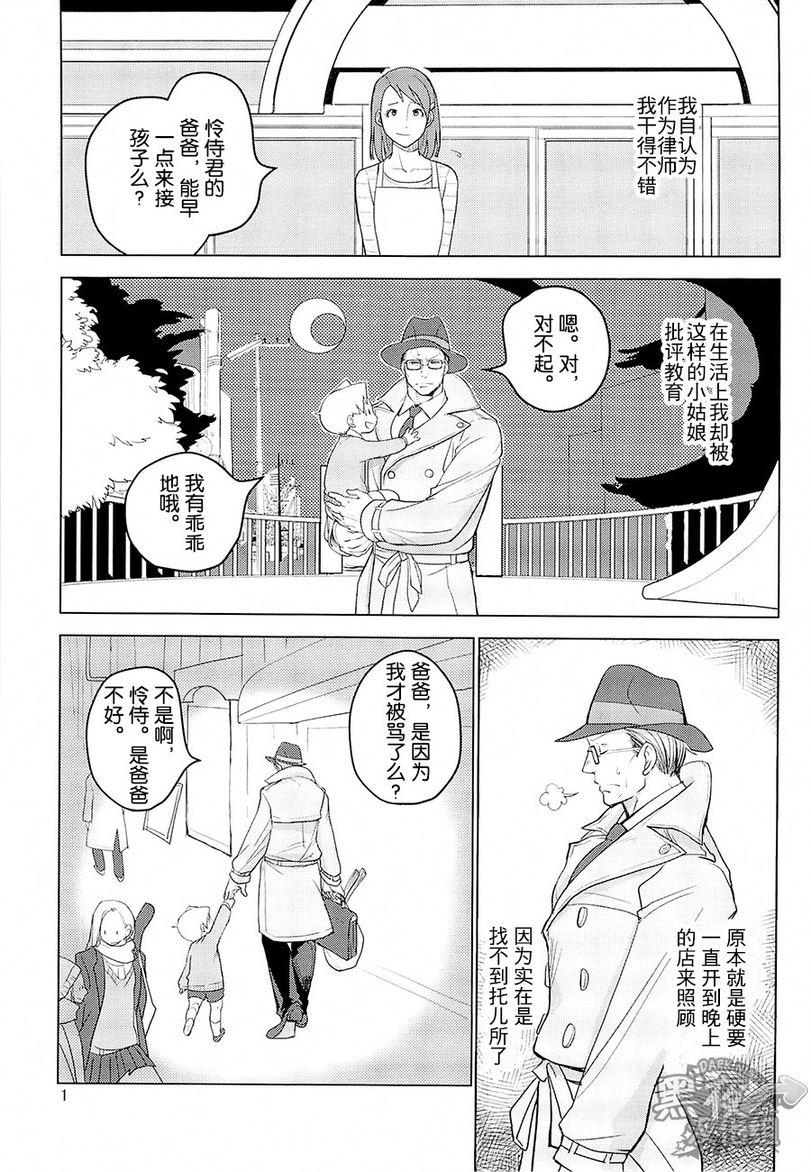 (SUPER22) [Ko9konnan (mov659)] Tetetotetoteto | 和我一起走下去 (Gyakuten Saiban) [Chinese] [黑夜汉化组] page 3 full