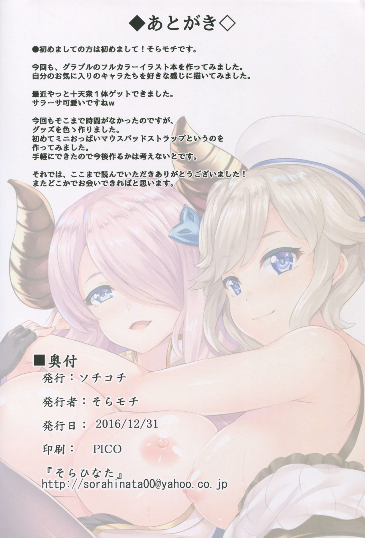 (C91) [SOTIKOTI (soramoti)] CharmParty (Granblue Fantasy) page 17 full