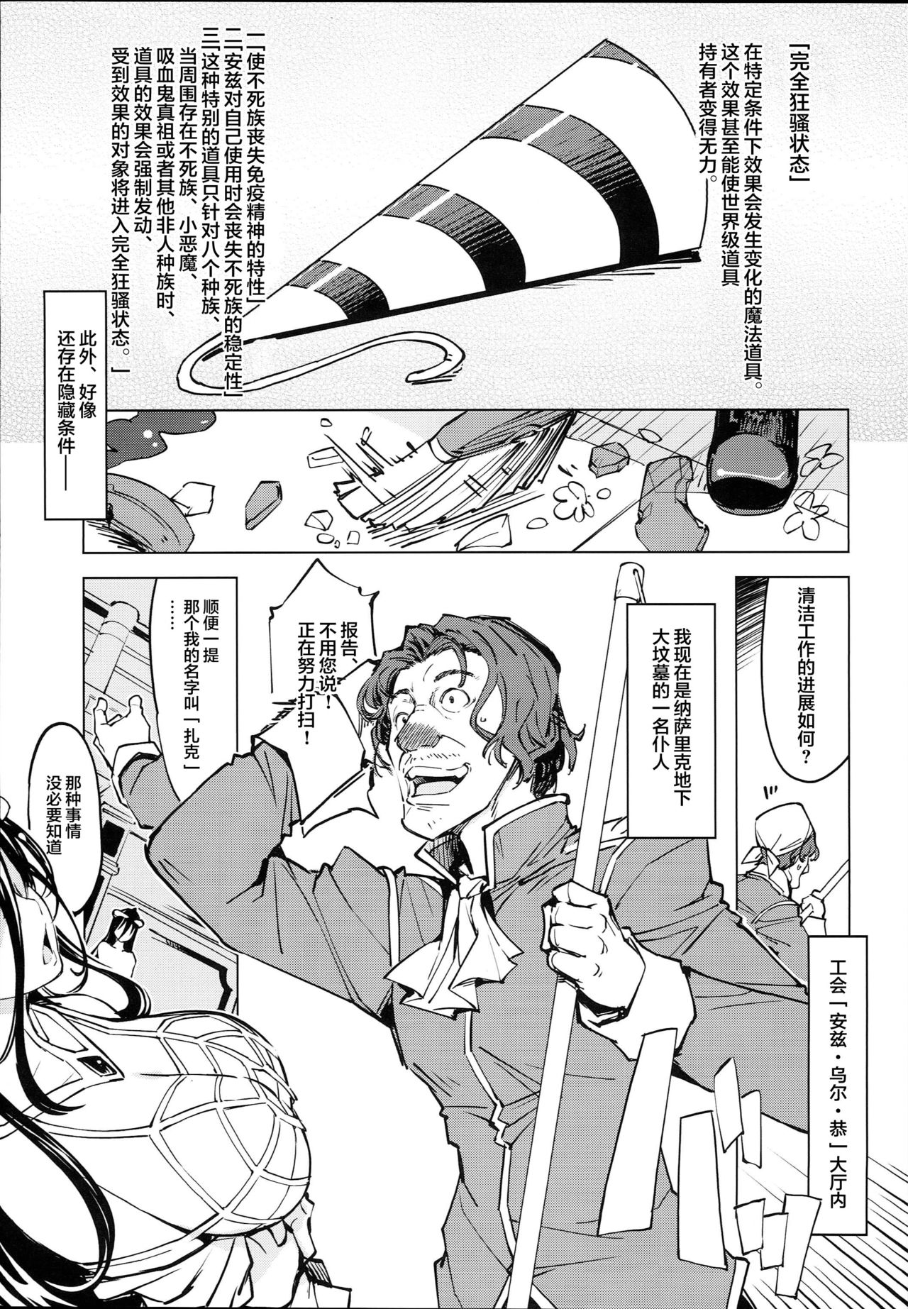 (C93) [Xration (mil)] Datenniku (Overlord) [Chinese] [胸垫汉化组] page 4 full