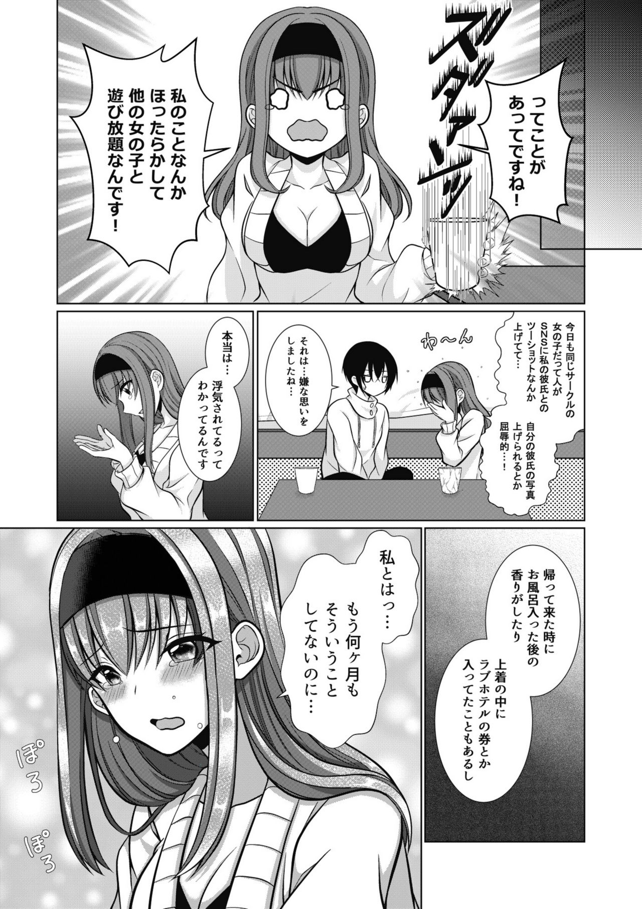 [[Gensaitou] (Mitsuki Kuroneko) ] Inu-kei Joshi no Netorare Jijou page 10 full