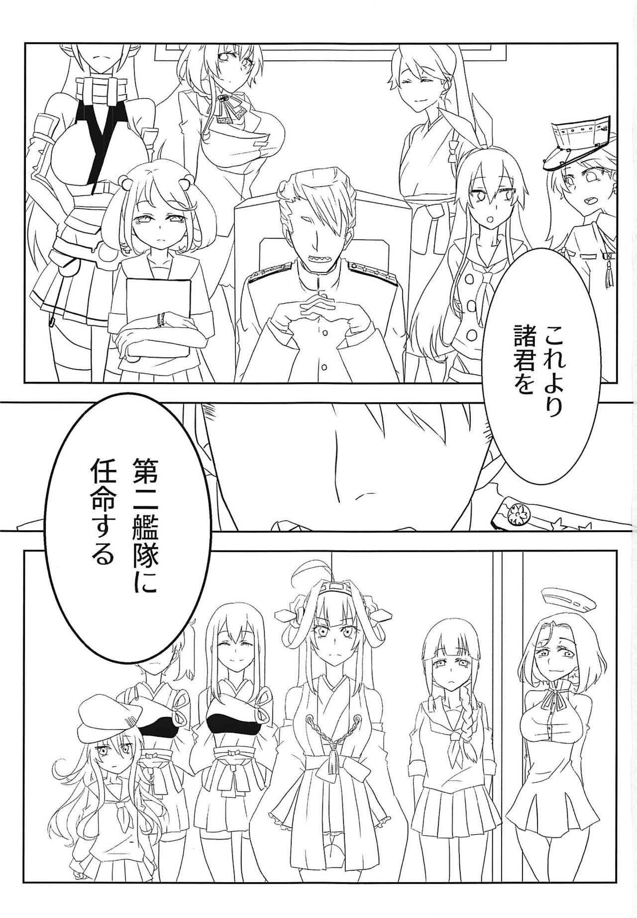 (C94) [Fukahiredou (FUKA)] Watashi no Itoshii Lonely Wolf (Kantai Collection -KanColle-) page 2 full