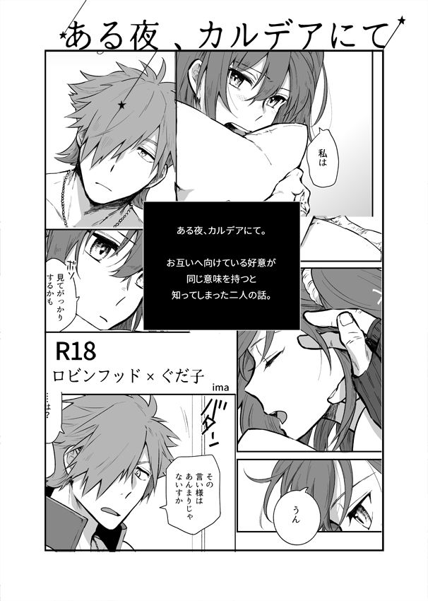 [Kusa] Aru Yoru Chaldea nite (Fate/Grand Order) [Digital] page 20 full