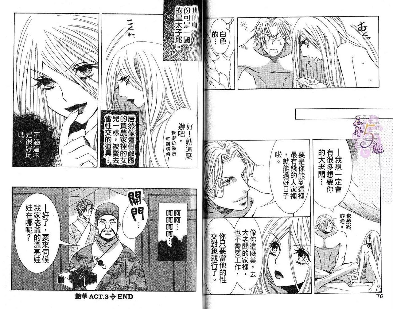 [Tamaquis Wren] Enka - Zetsurin Ou to Yokubou [Chinese] page 38 full