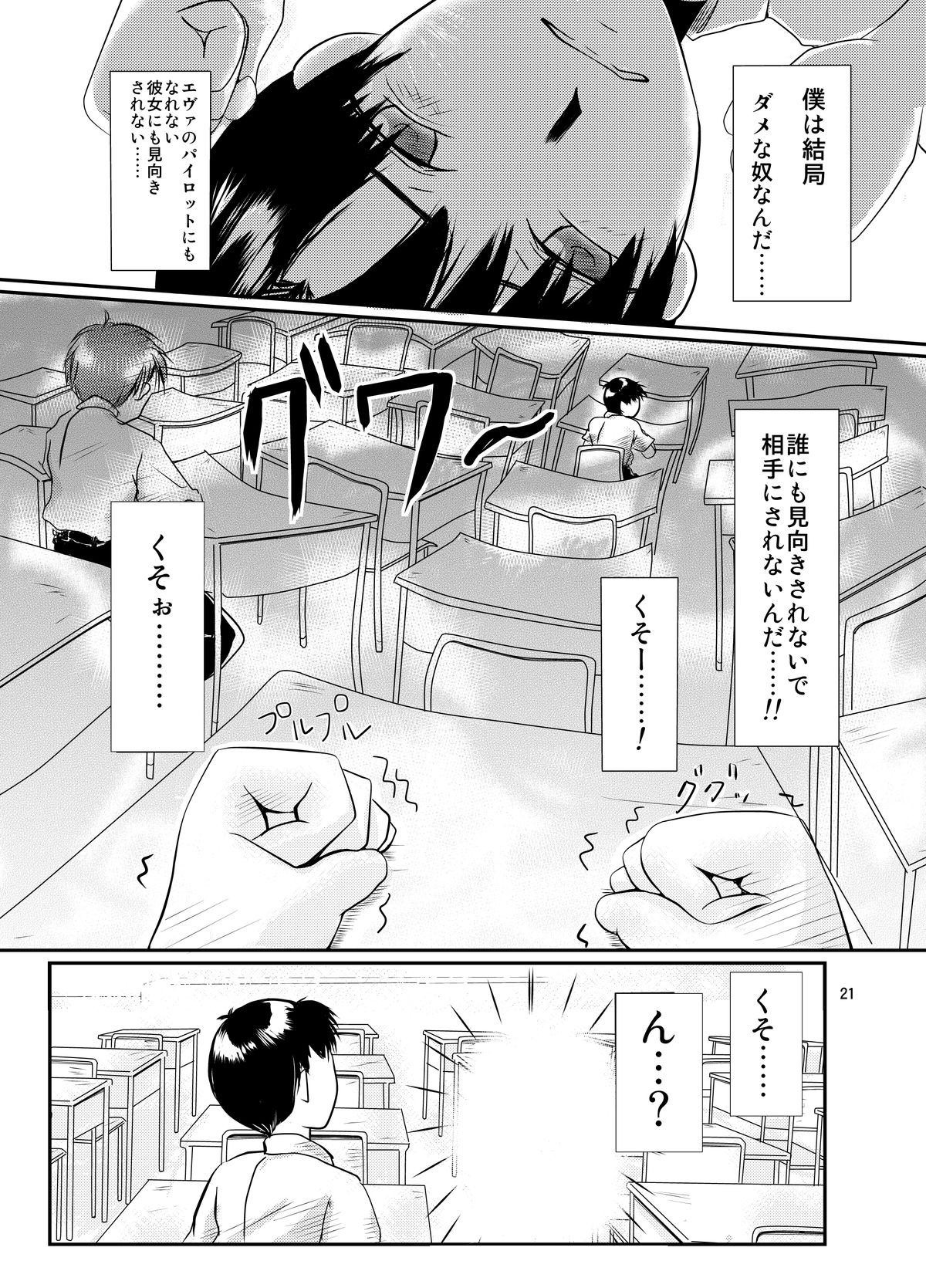 [Aoiro Kasumi (Aoiro)] Eva no Erohon Zenpen (Neon Genesis Evangelion) [Digital] page 21 full