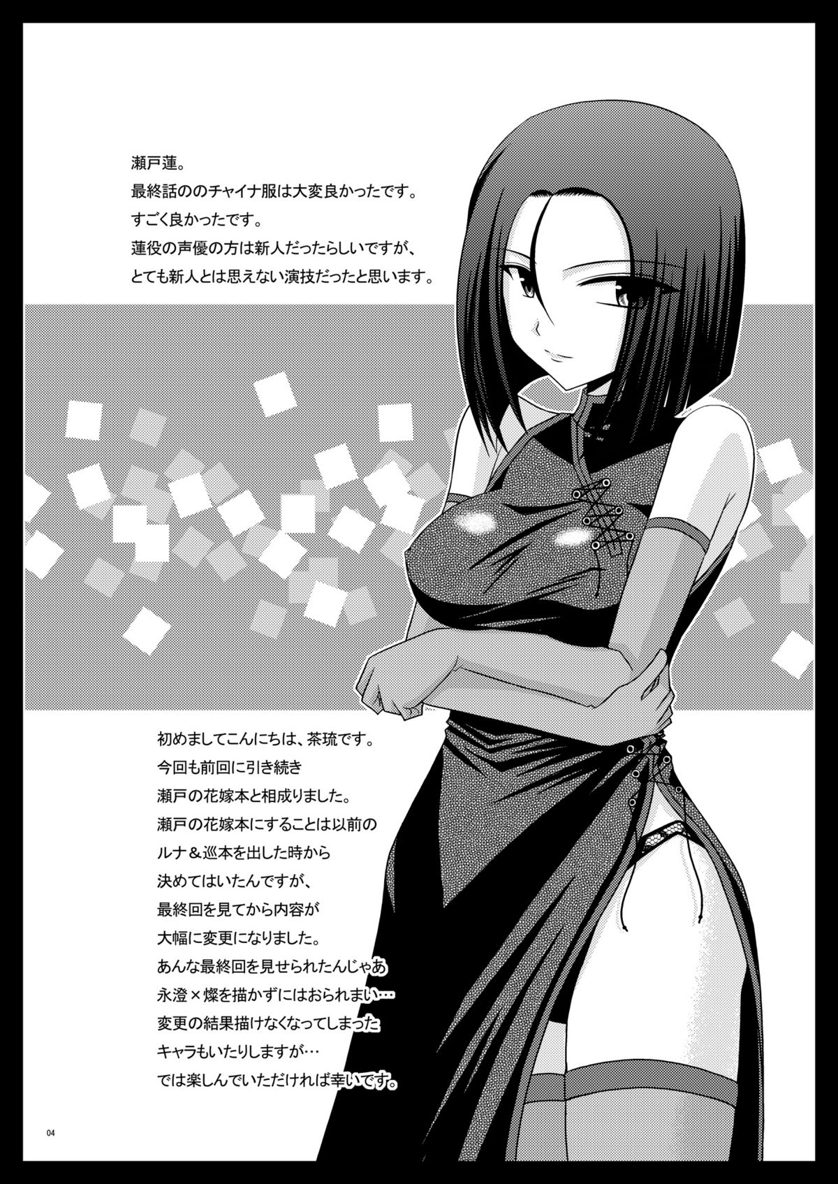 [valssu (Charu)] Gangan Yarouze 3 -Seto no Hanayome SP2- (Seto no Hanayome) [Digital] page 3 full