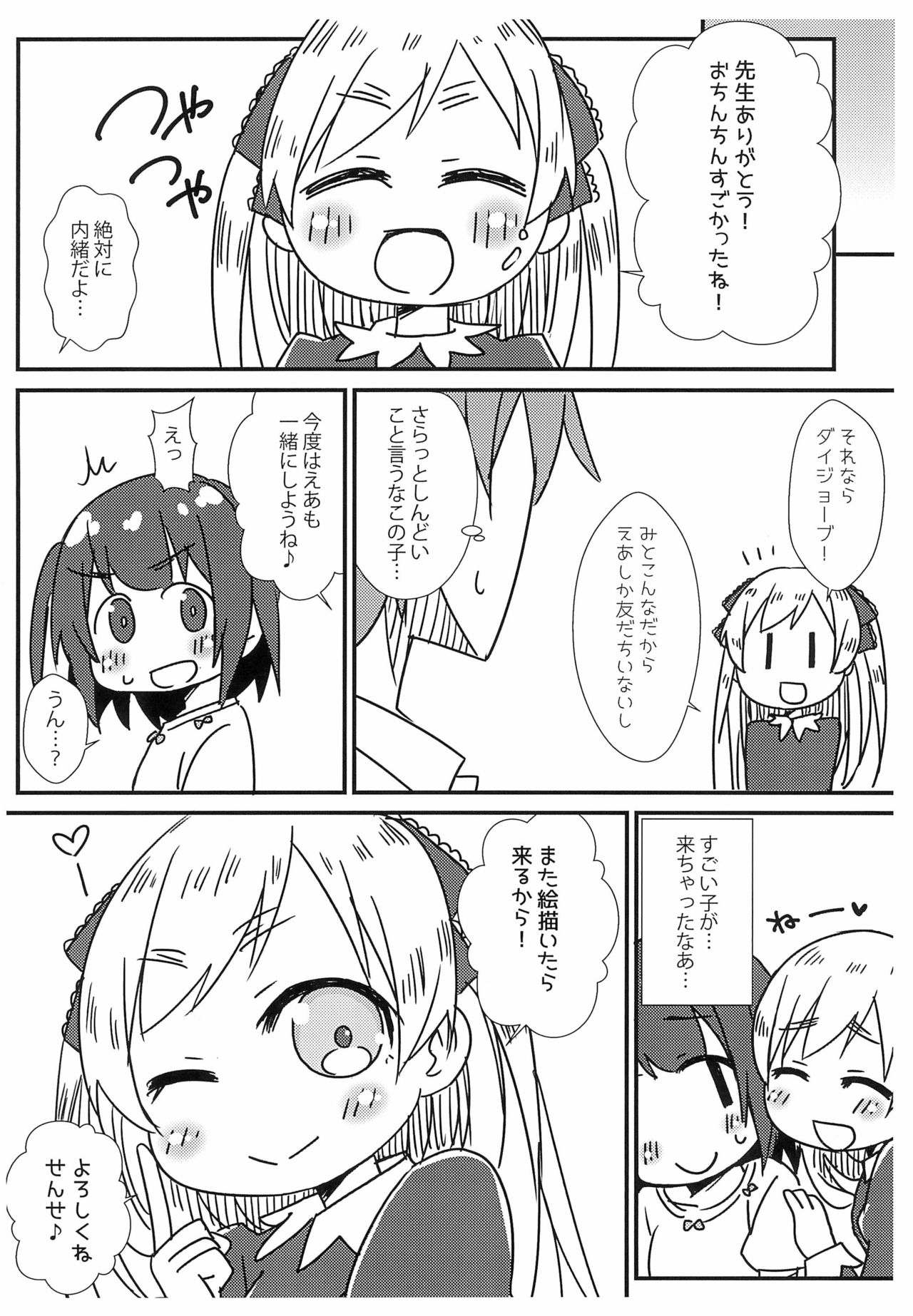 (COMITIA128) [FANCY CUBE (Chino Fumiyu)] Saikin no JS no Teisoukannen ni tsuite Lolicon Sensei wa Hitokoto Monomoushitai page 18 full