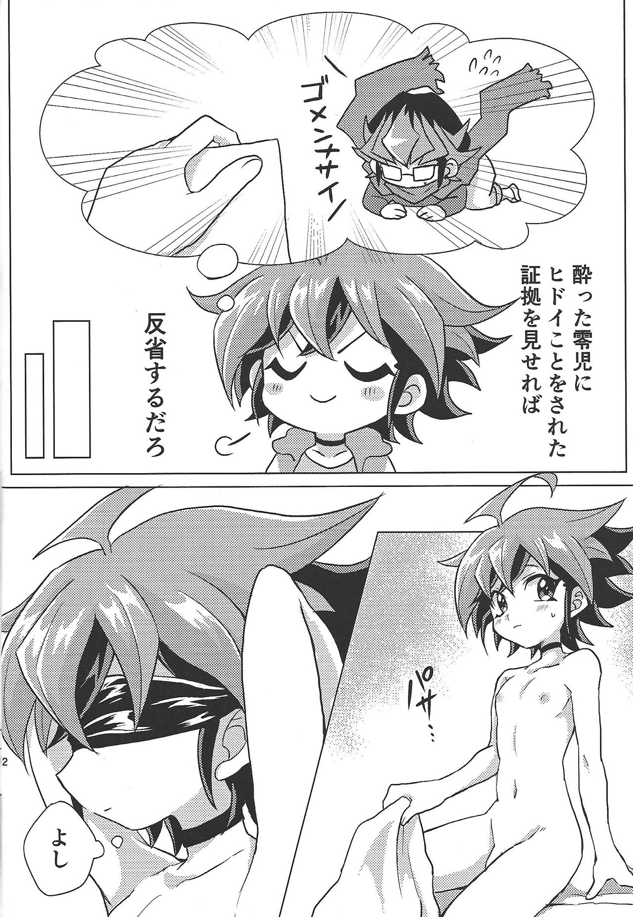 (Sennen Battle Phase 24) [I.U (Iu)] Oazuke Kinshi (Yu-Gi-Oh! ARC-V) page 11 full