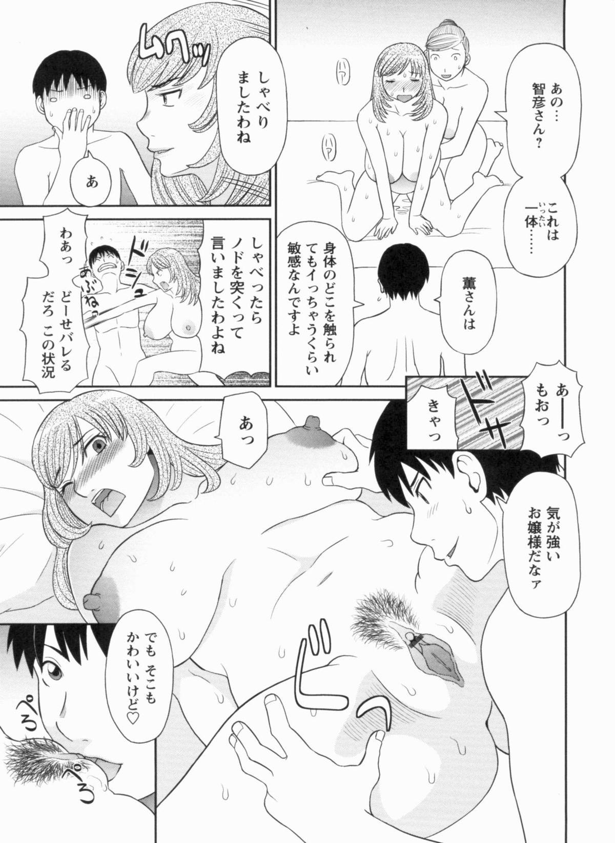 [Kawamori Misaki] Gokuraku Ladies Kanketsu Hen | Paradise Ladies Vol. 9 page 34 full