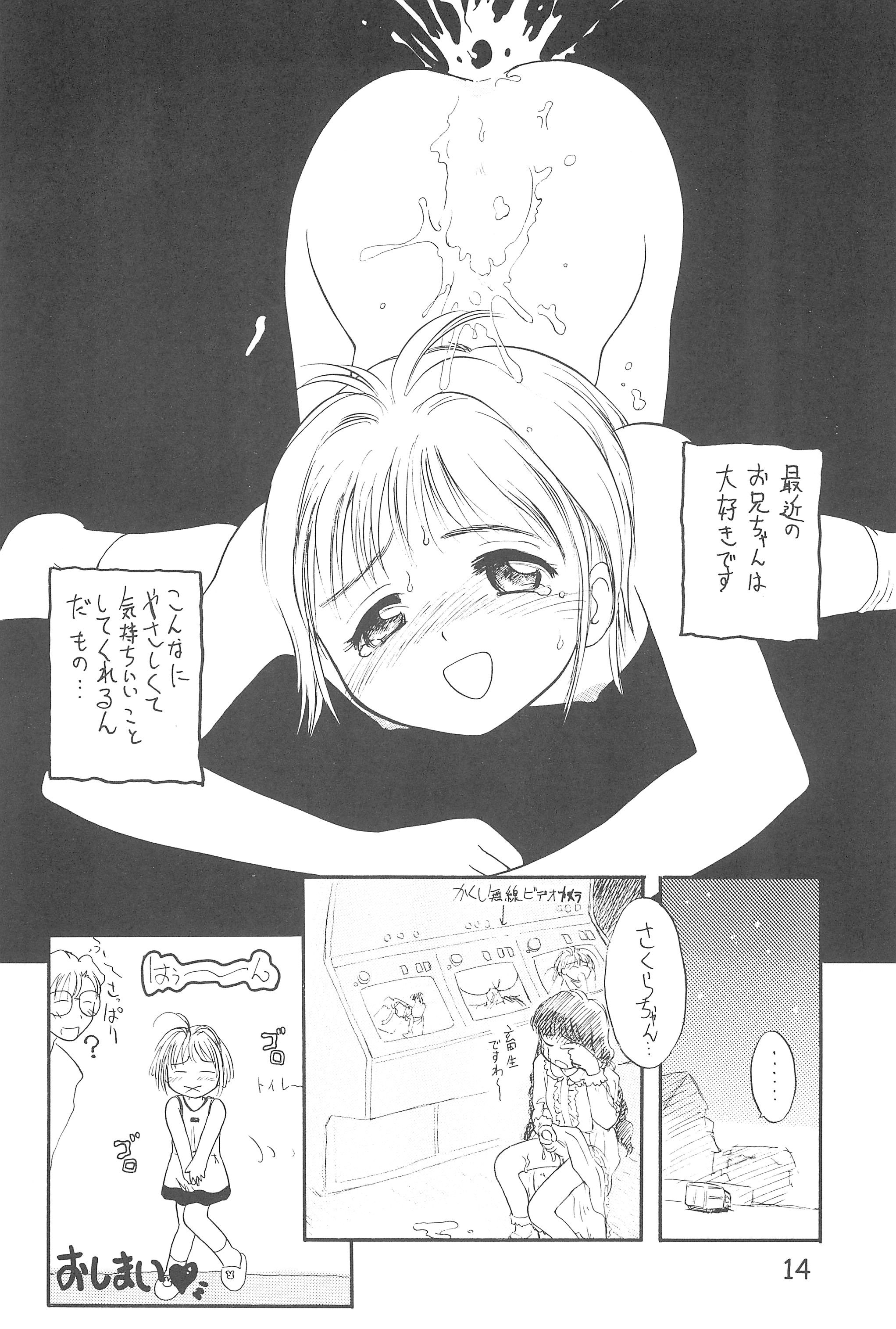 (C54) [Tama Center, Sanketsushuu (Tama Noboru, Sanzui, Plum)] C.C.Pre (Cardcaptor Sakura) page 16 full