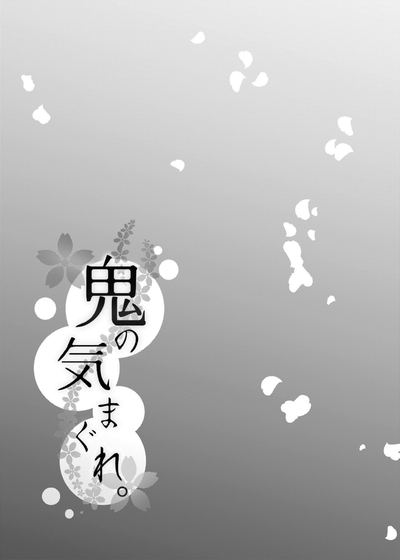 [Hakukoukai (Shiramizu Mizuchi)] Oni no Kimagure. (Fate/Grand Order) [Digital] page 3 full