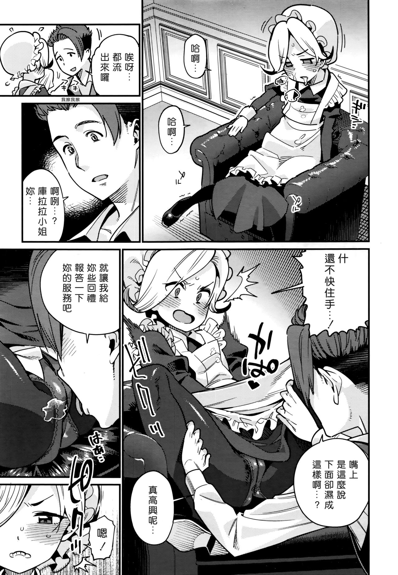 [Gengorou] Ieni Tuku you (towako6)[好野尻漢化] page 7 full
