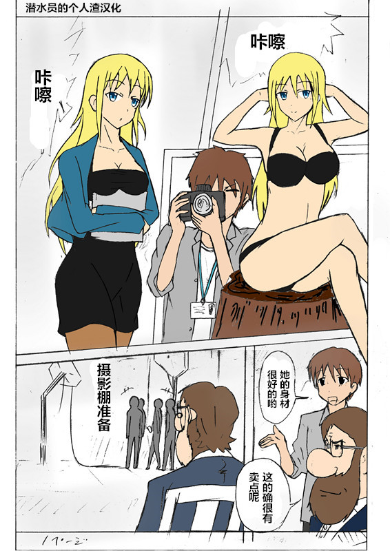 [西條拓巳] Secret of Woman with Fair Hair（潜水员汉化） page 1 full