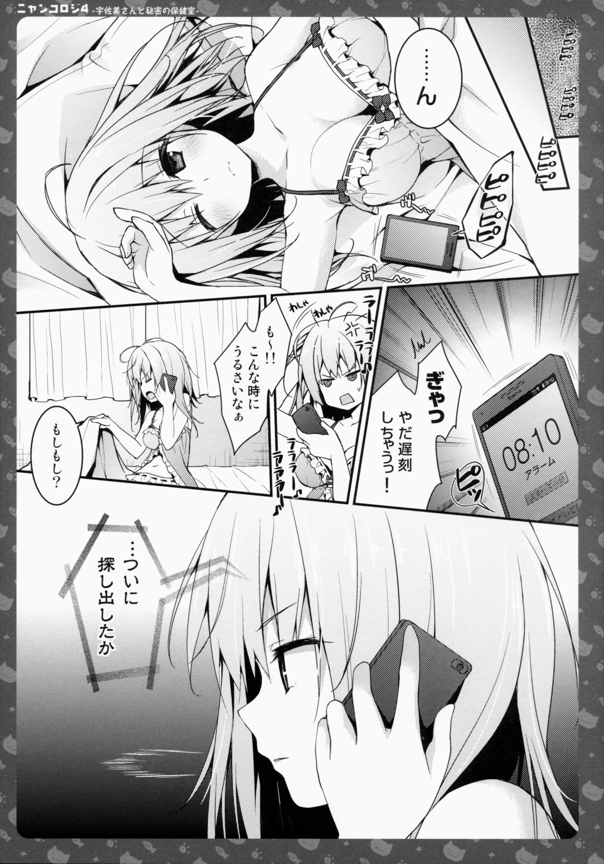 (CSP6) [KINOKONOMI (konomi)] Nyancology 4 -Usami-san To Himitsu no Hokenshitsu- page 8 full