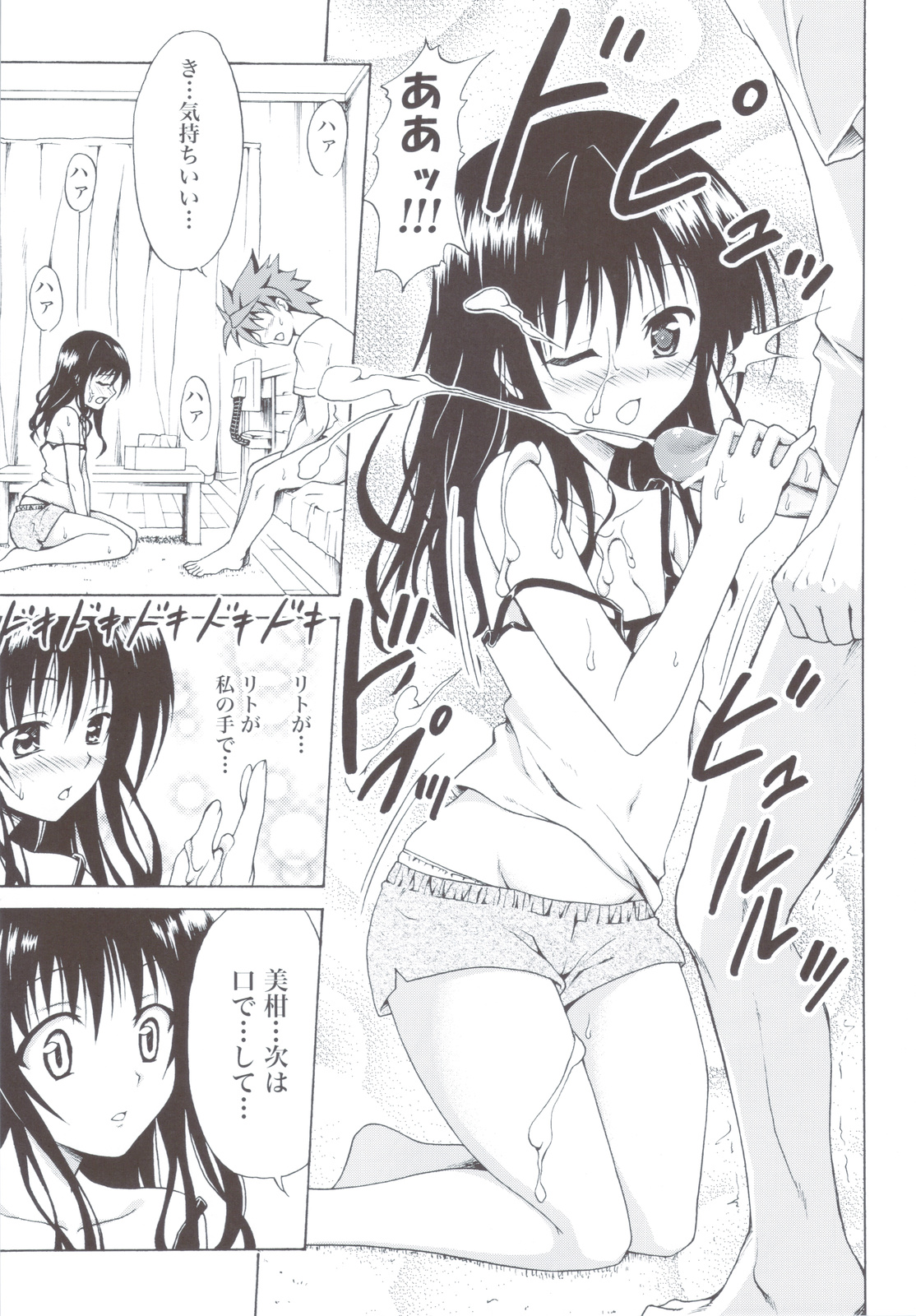 (C83) [TORA MACHINE (Kasukabe Taro)] Kindan no Mikan ~Soushuuhen+~ (To LOVE-Ru) page 14 full