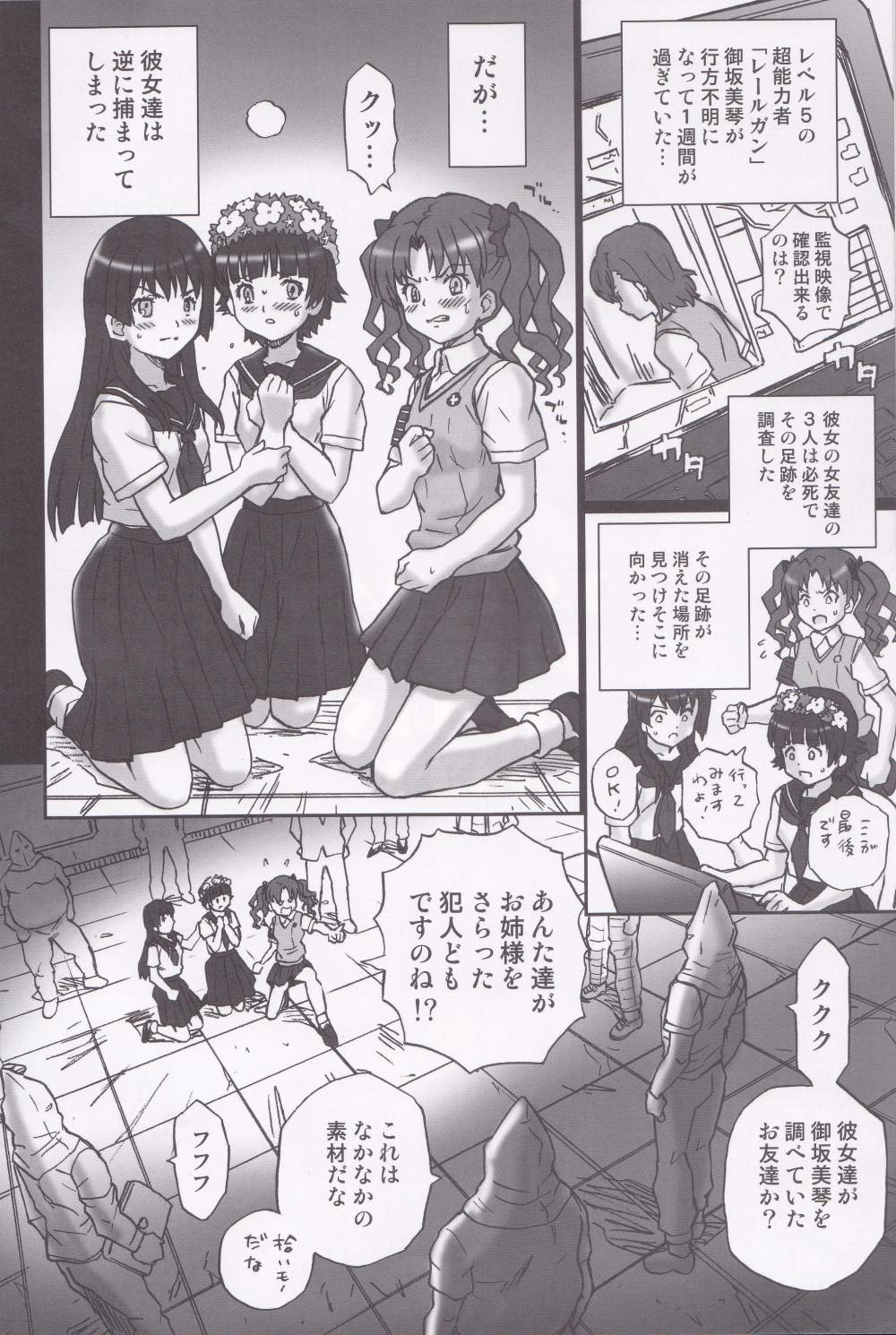 (C85) [Rat Tail (Irie Yamazaki)] TAIL-MAN RAILGUN 4GIRLS BOOK (Toaru Kagaku no Railgun) page 3 full