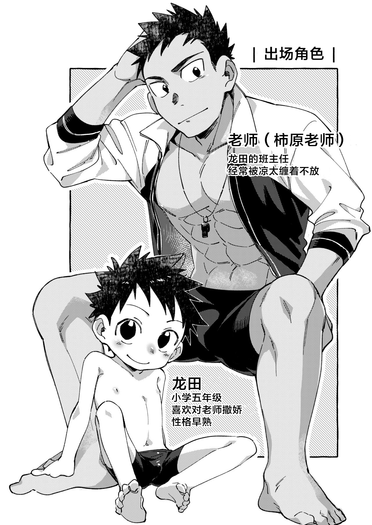 [Keito no Mori (Wool)] Ore no Sensei丨我的老师 [Chinese] [海棠零个人汉化] [Digital] page 4 full
